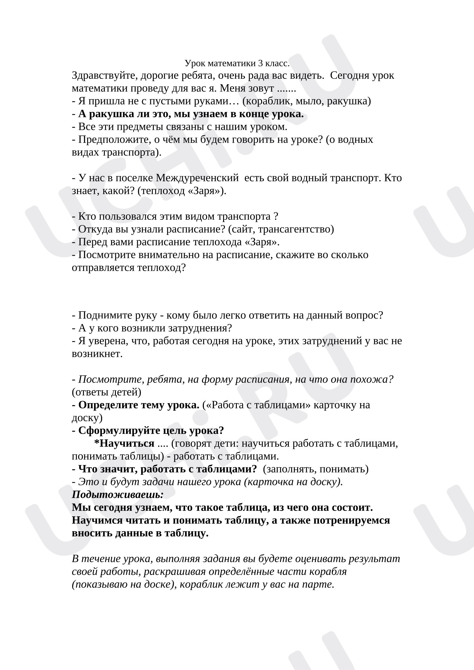 Предпросмотр материала Урок математики «Работа с таблицами»