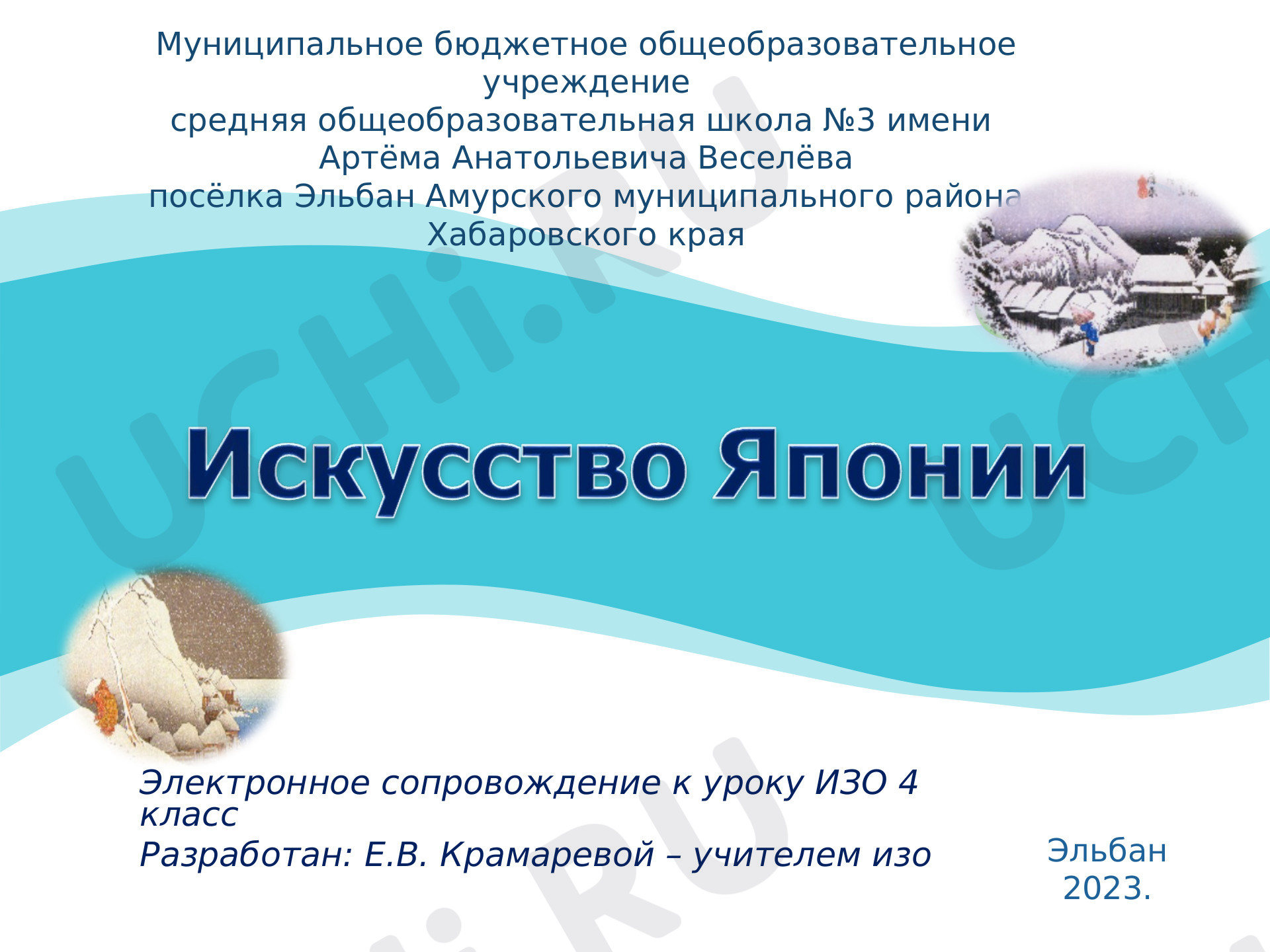 Предпросмотр материала Презентация. Искусство Японии.