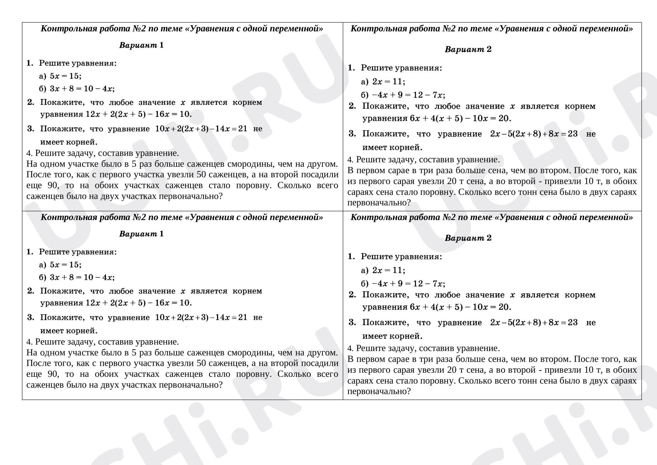 Уравнения с одной переменной»: Контрольная работа № 2 | Учи.ру