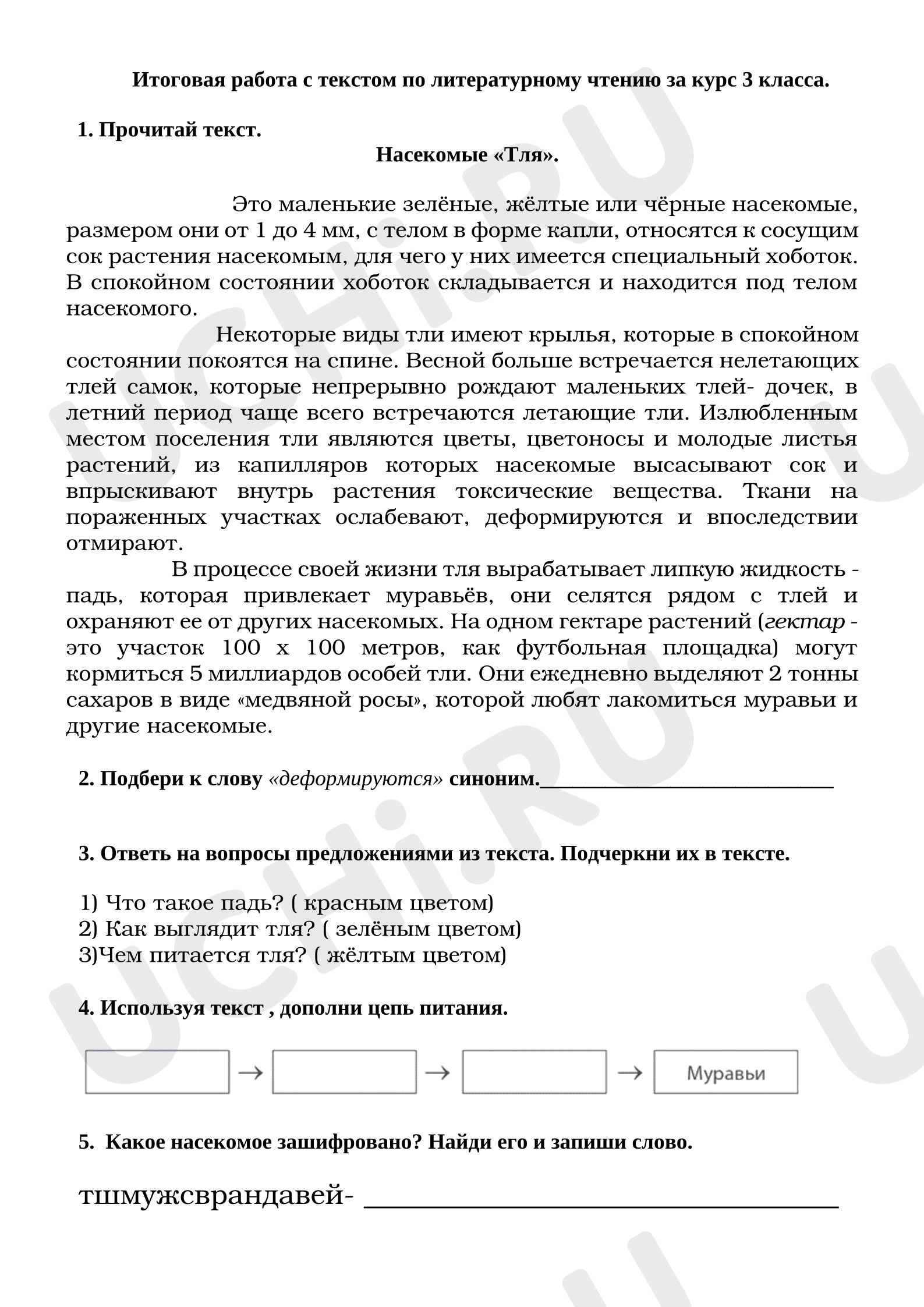 Предпросмотр материала Итоговая работа с текстом по литературному чтению за курс 3 класса.