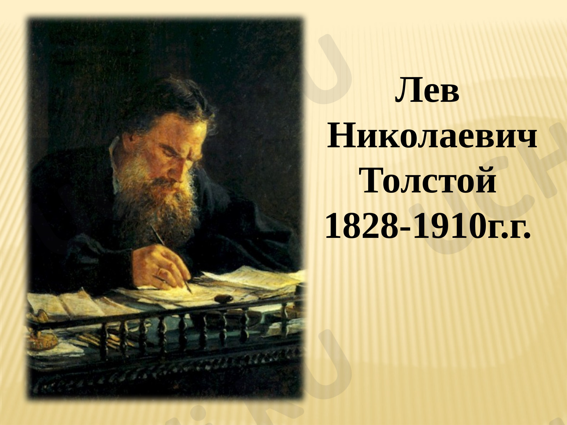 Предпросмотр материала Литературное чтение. Л.Н.Толстой