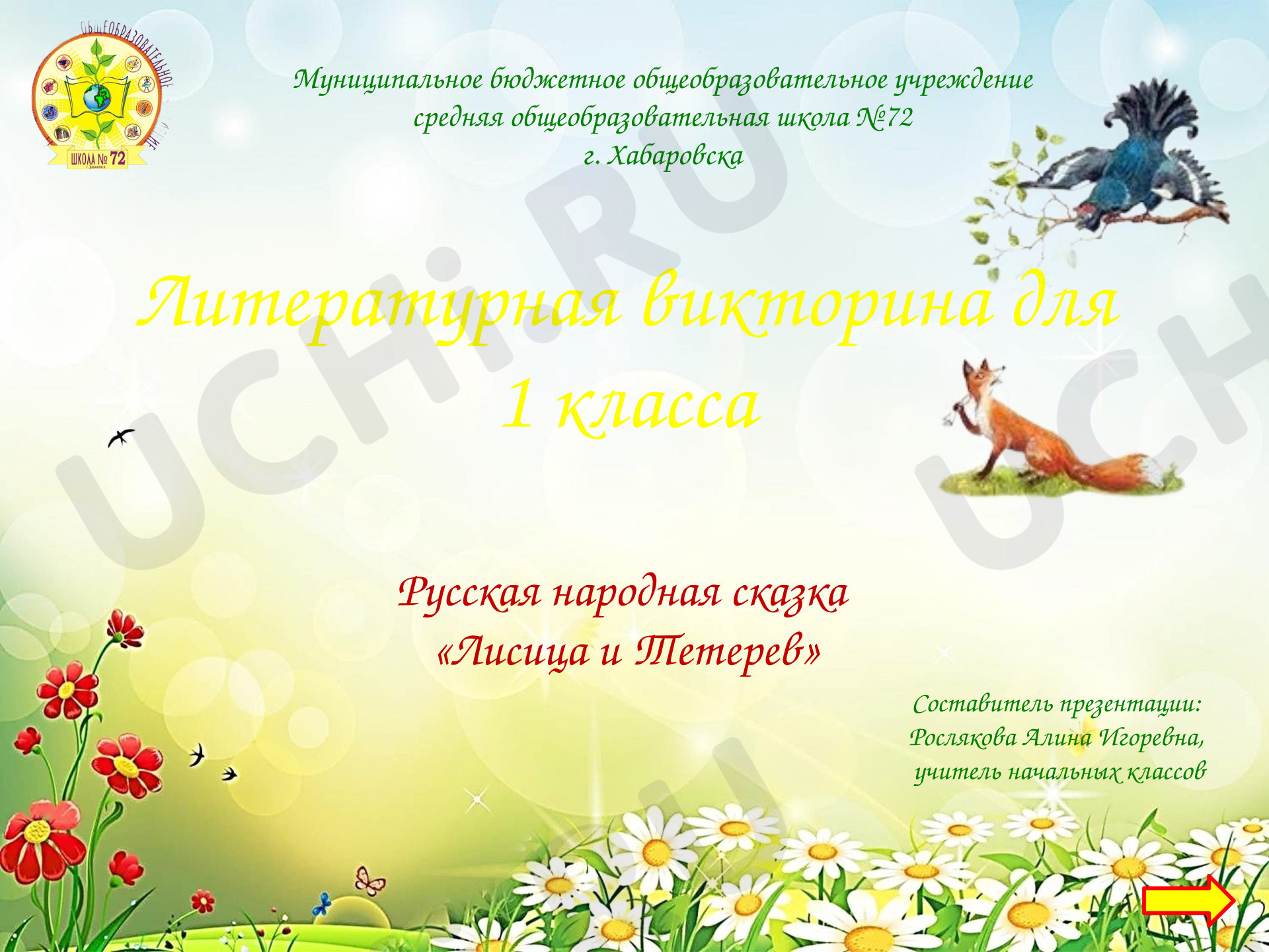 Предпросмотр материала Презентация к фрагменту урока литературного чтения. Сказка «Лисица и Тетерев».
