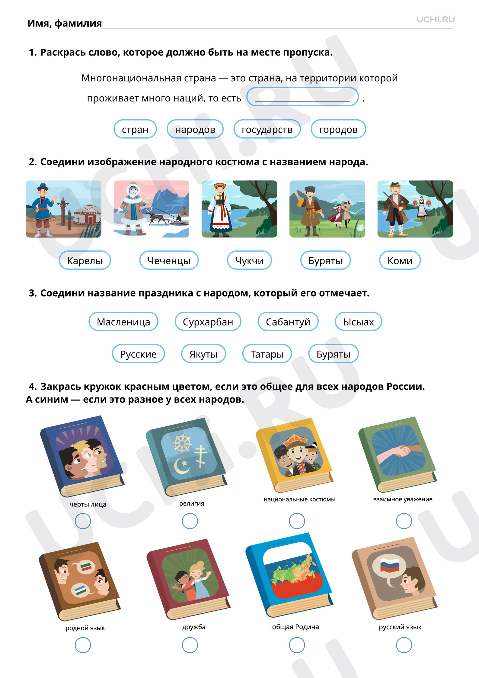 Предпросмотр материала Народы России. Народов дружная семья. Повышенный уровень
