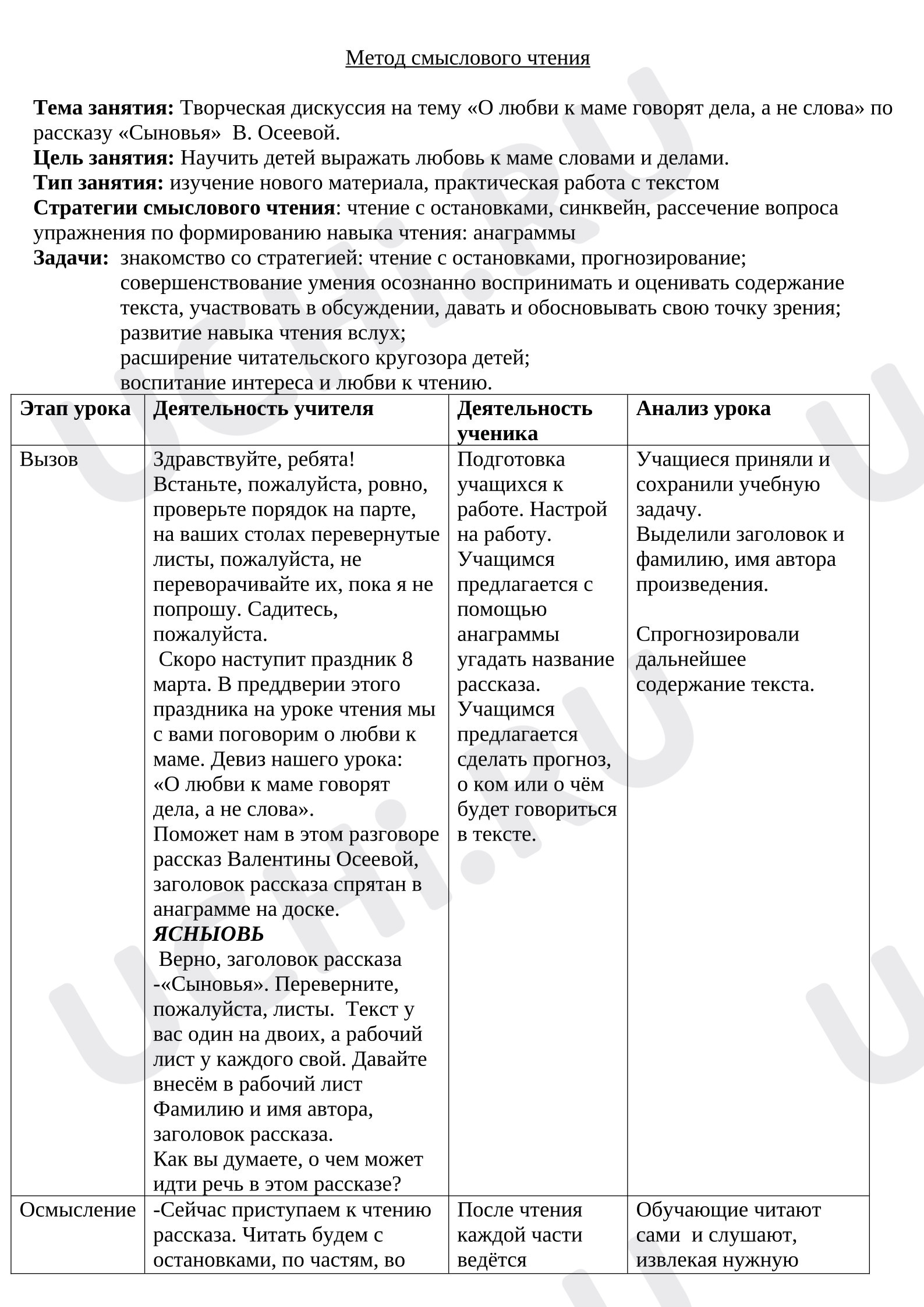 Предпросмотр материала План урока по литературному чтению на тему «О любви к маме говорят дела, а не слова» по рассказу "Сыновья"»  В. Осеевой.