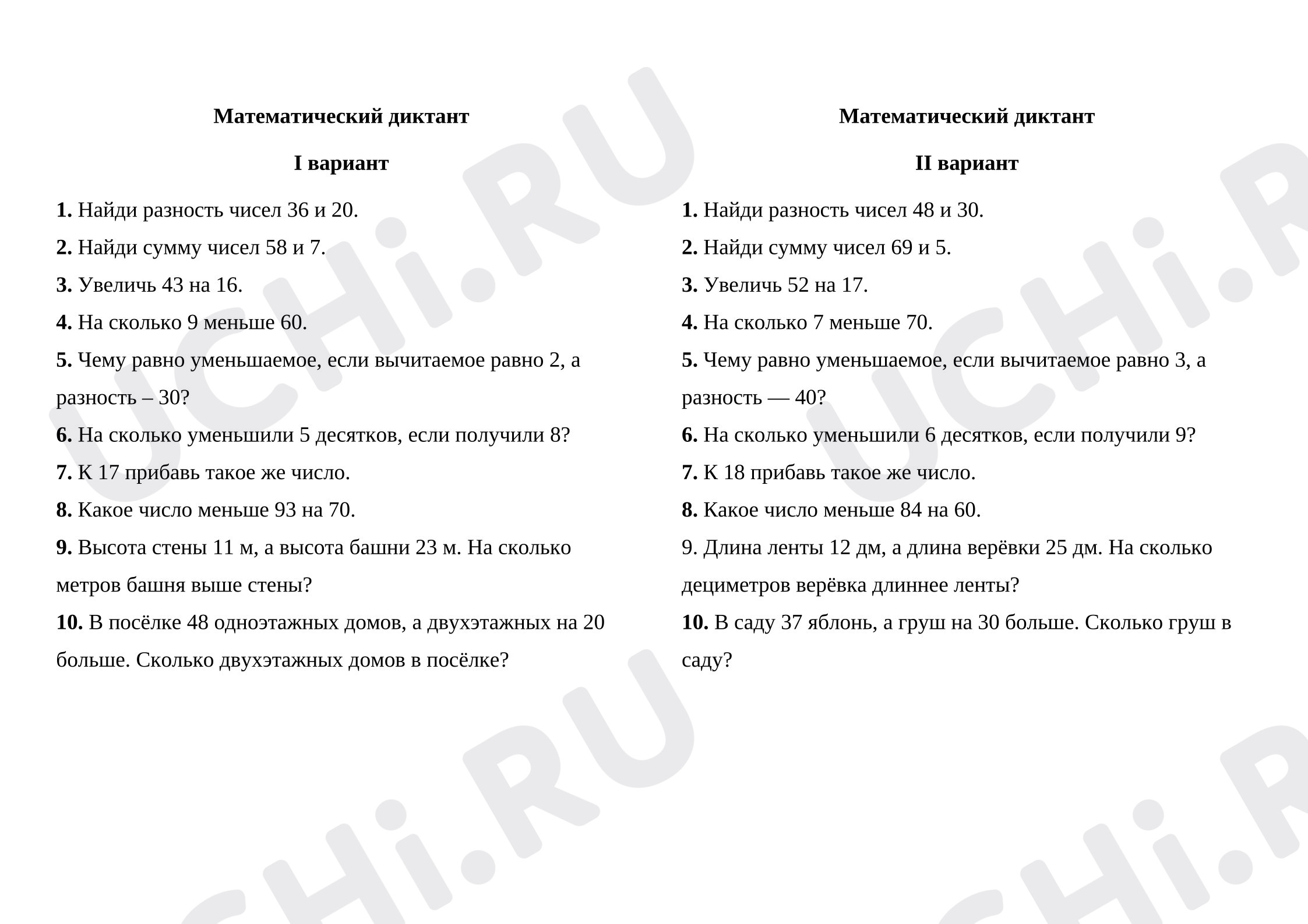 Предпросмотр материала Математический диктант для 2 класса