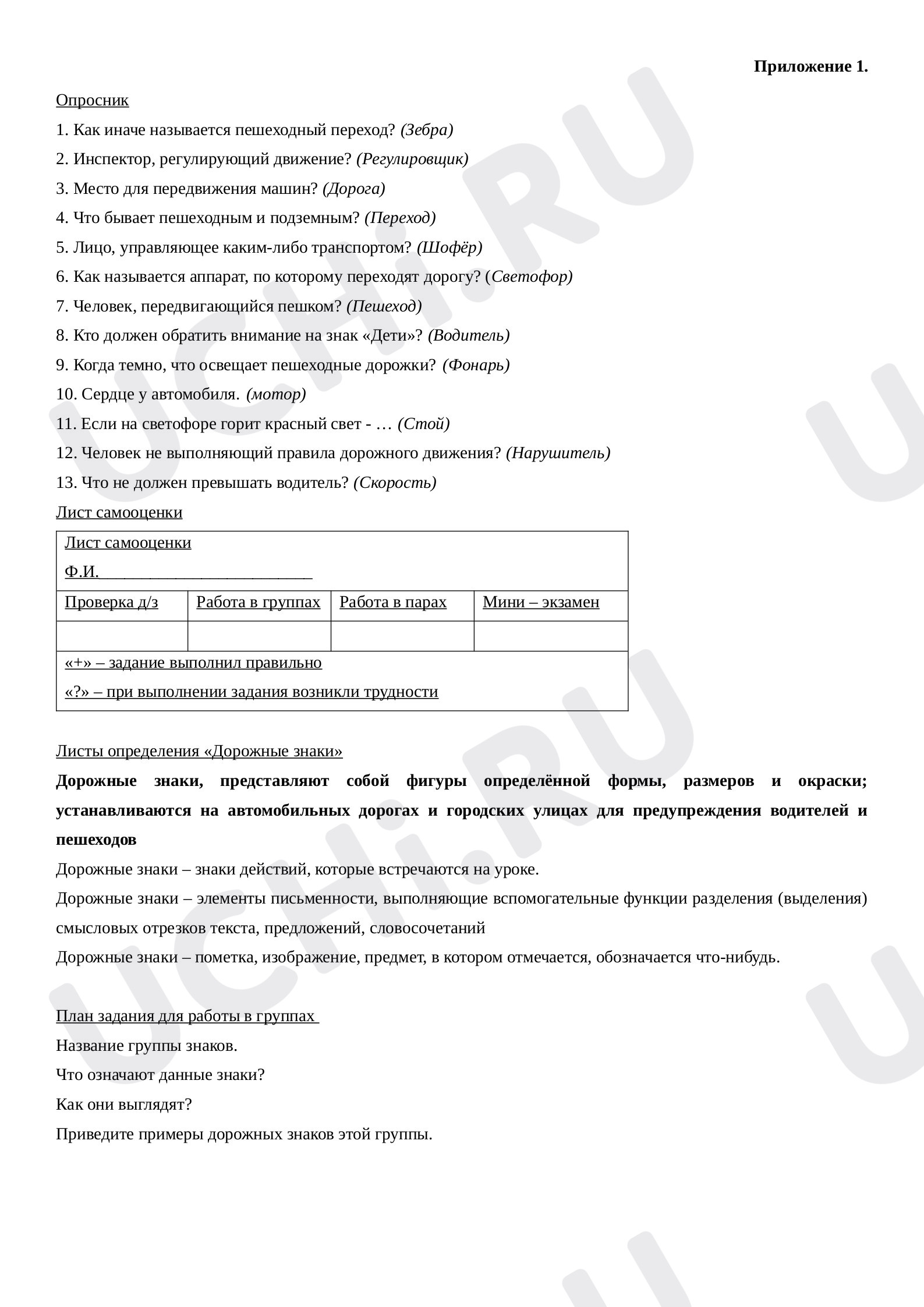 Безопасность, окружающий мир 3 класс | Подготовка к уроку от Учи.ру