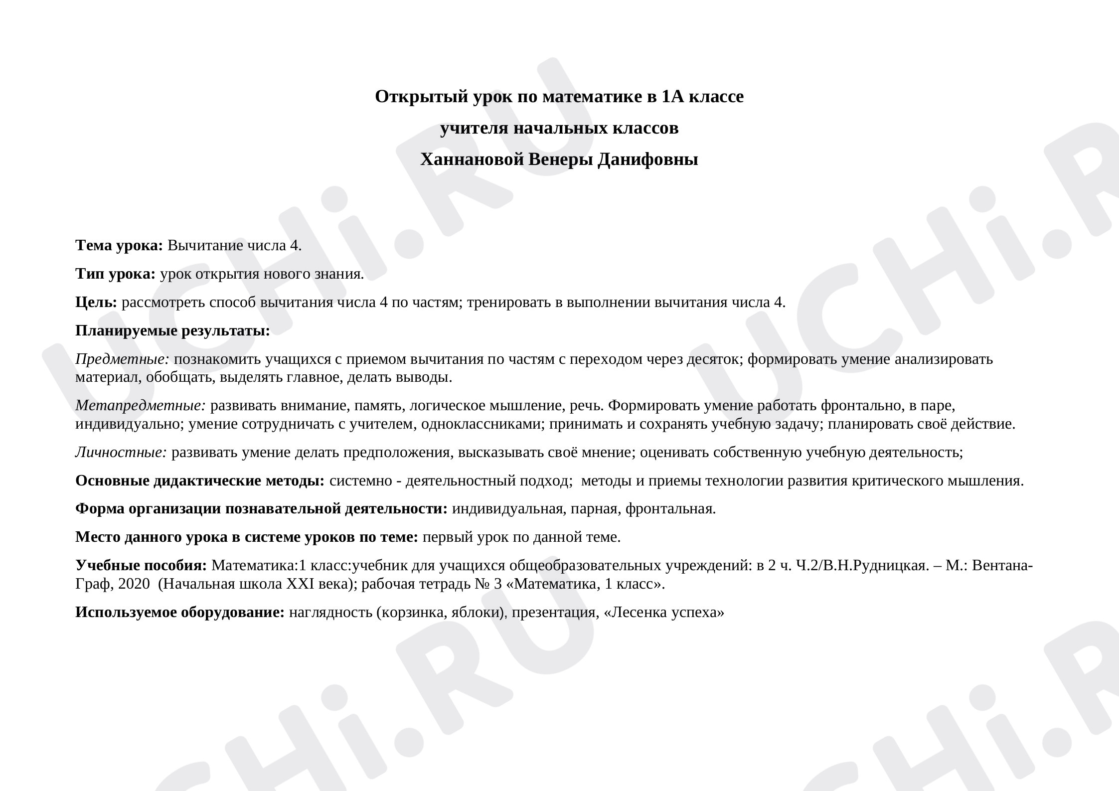 Предпросмотр материала Урока математики вычитание числа 4