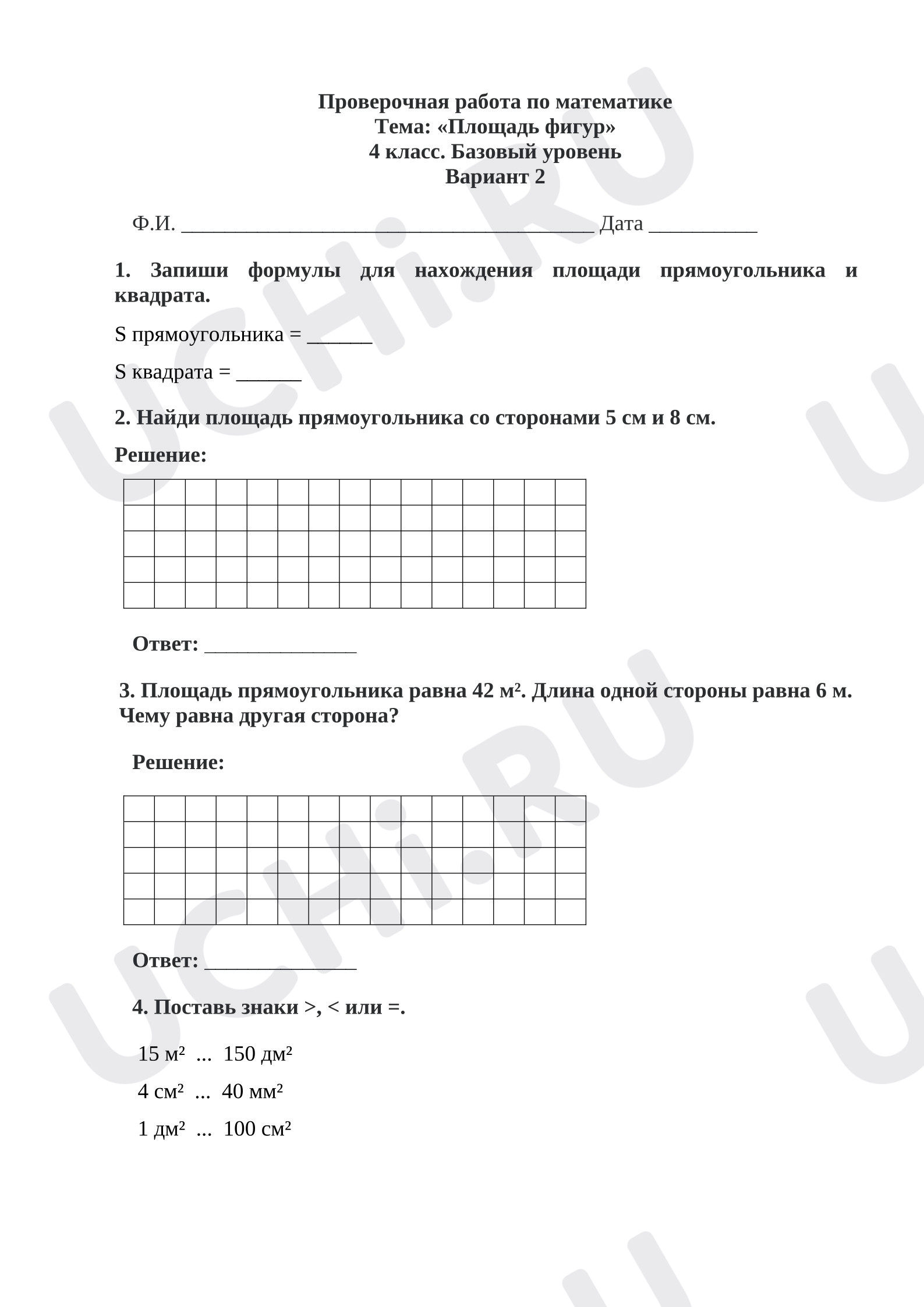 Предпросмотр материала Площадь фигур. Проверочная работа по математике, 2 вариант, 4 класс  Базовый уровень