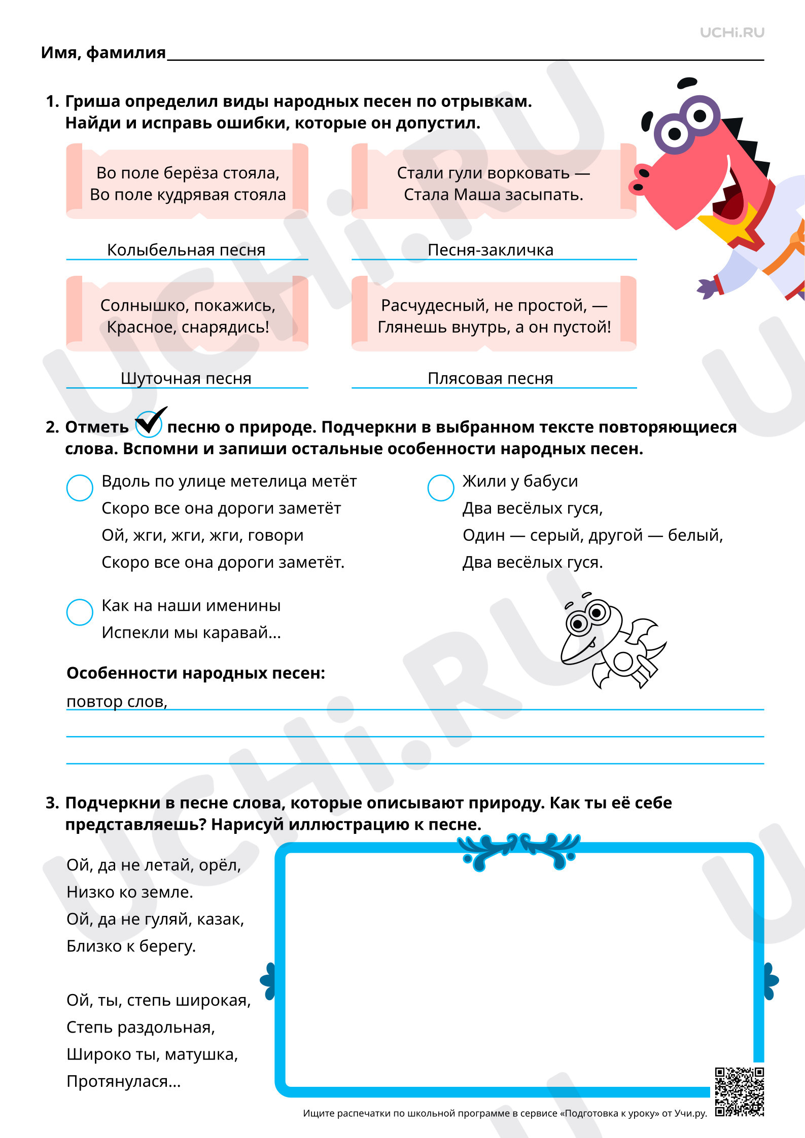 Предпросмотр материала Описание картин природы как способ рассказать в песне о родной земле. Базовый уровень