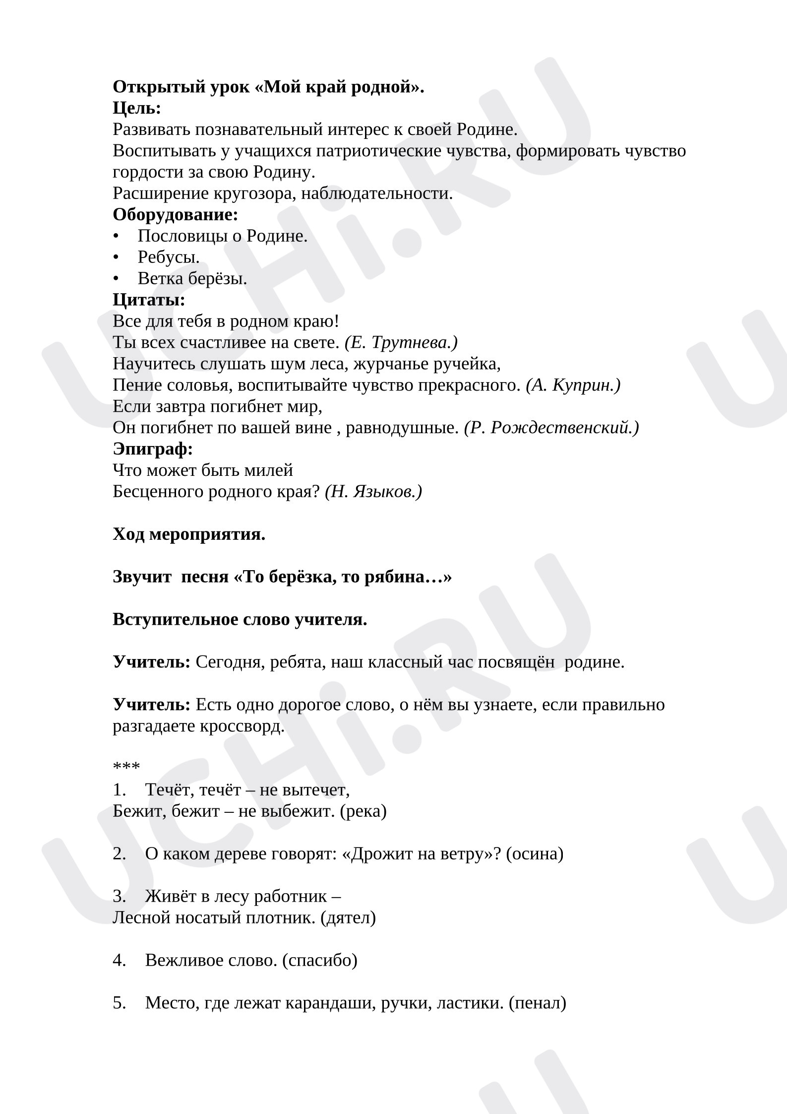 Предпросмотр материала План занятия «Мой край родной».