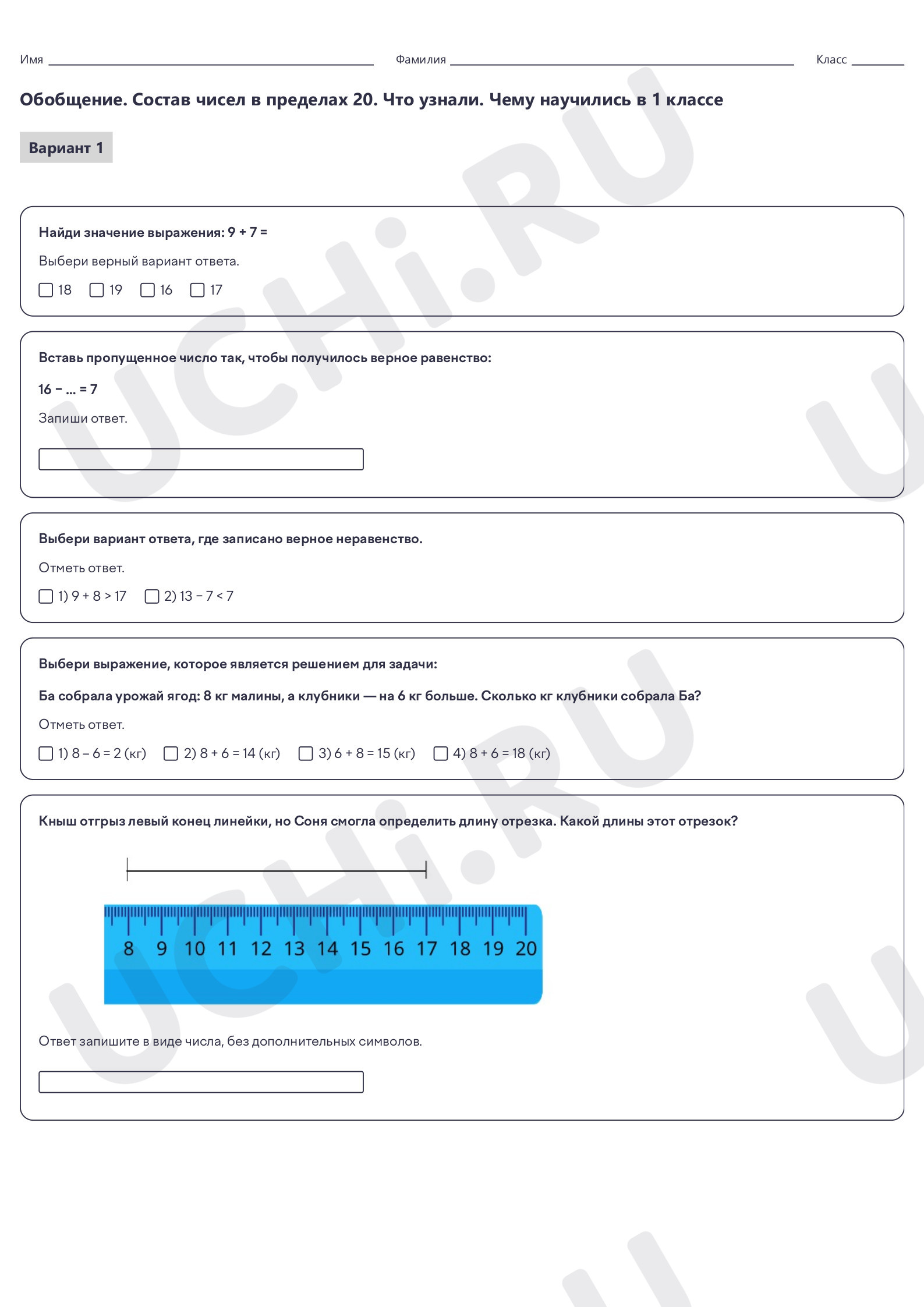 Предпросмотр материала Обобщение. Состав чисел в пределах 20. Повторение