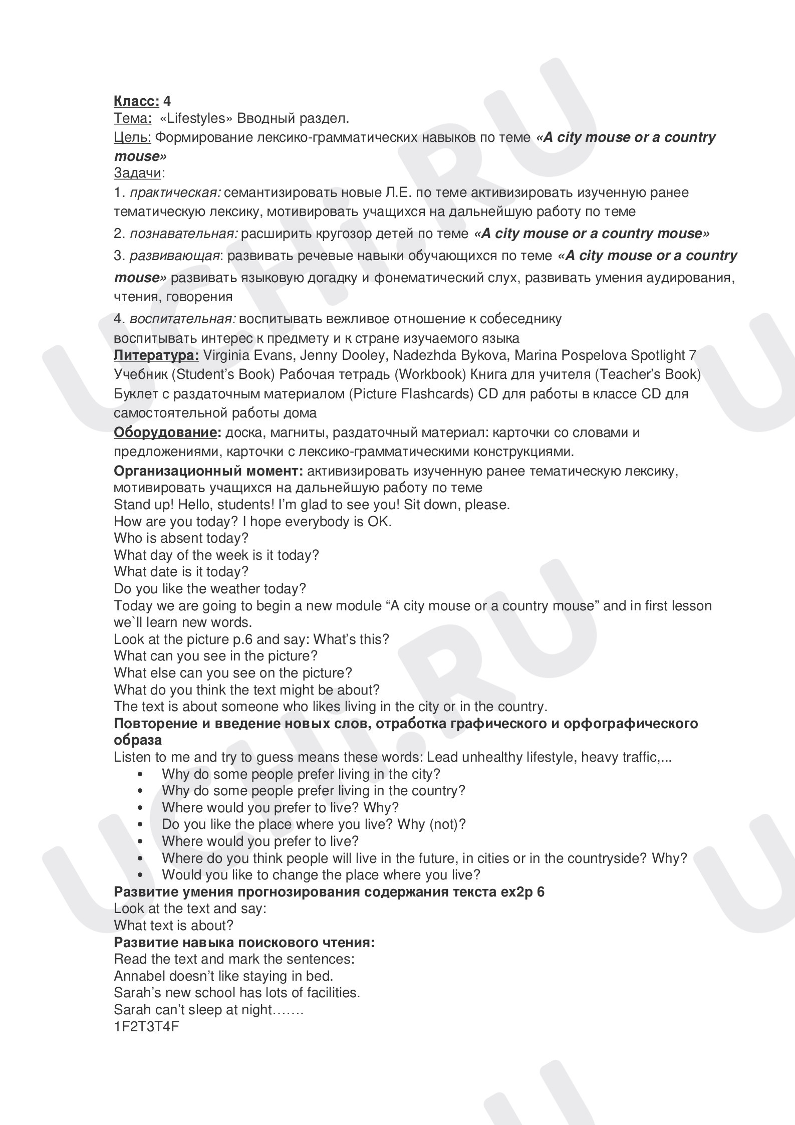 Конспект урока по теме «A city mouse or a country mouse»: Домашнее чтение.  Златовласка и три медведя, часть 8. Диагностика навыков чтения | Учи.ру