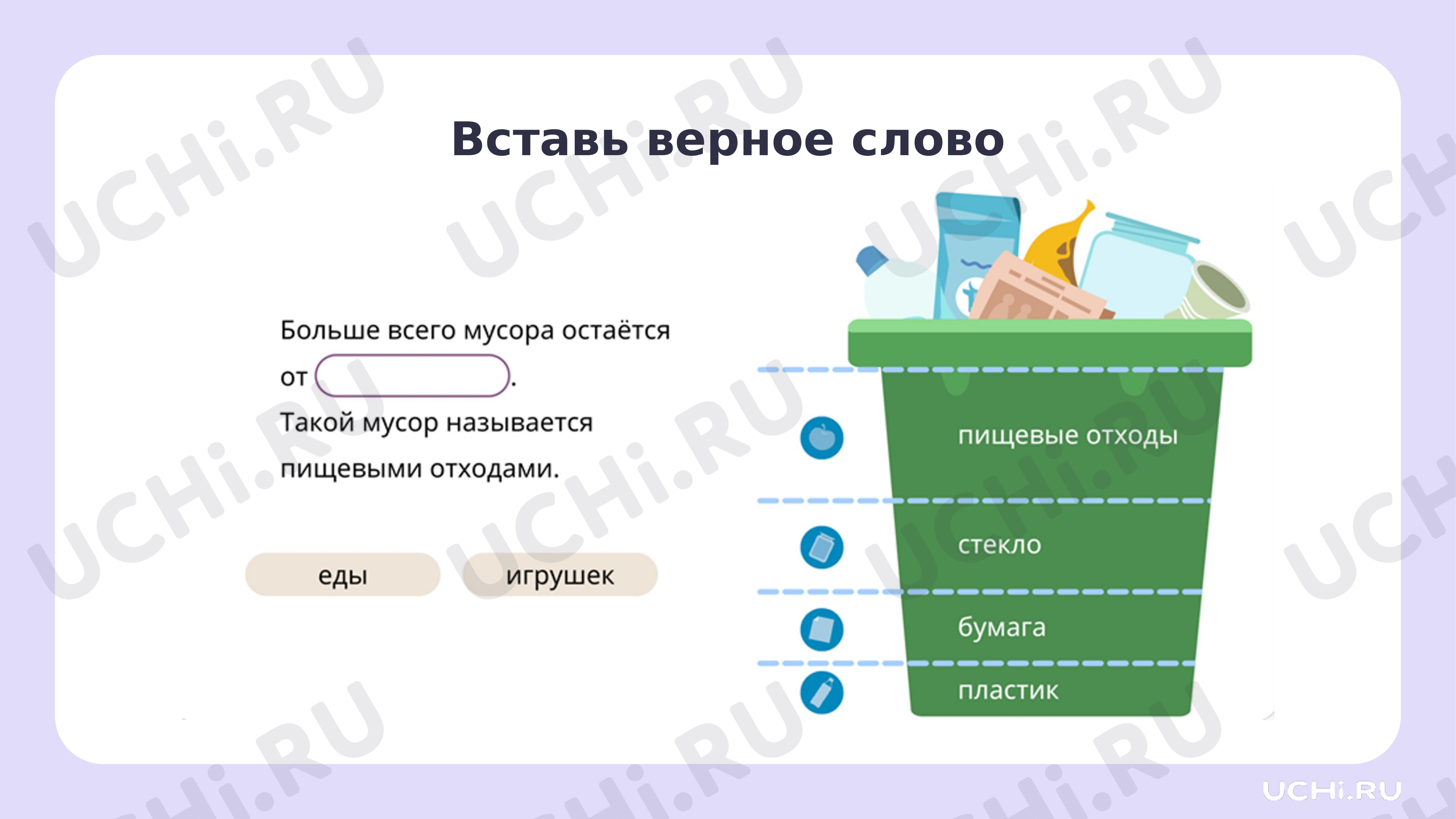 Окружающий мир для 3 четверти 1 класса. ЭОР | Подготовка к уроку от Учи.ру