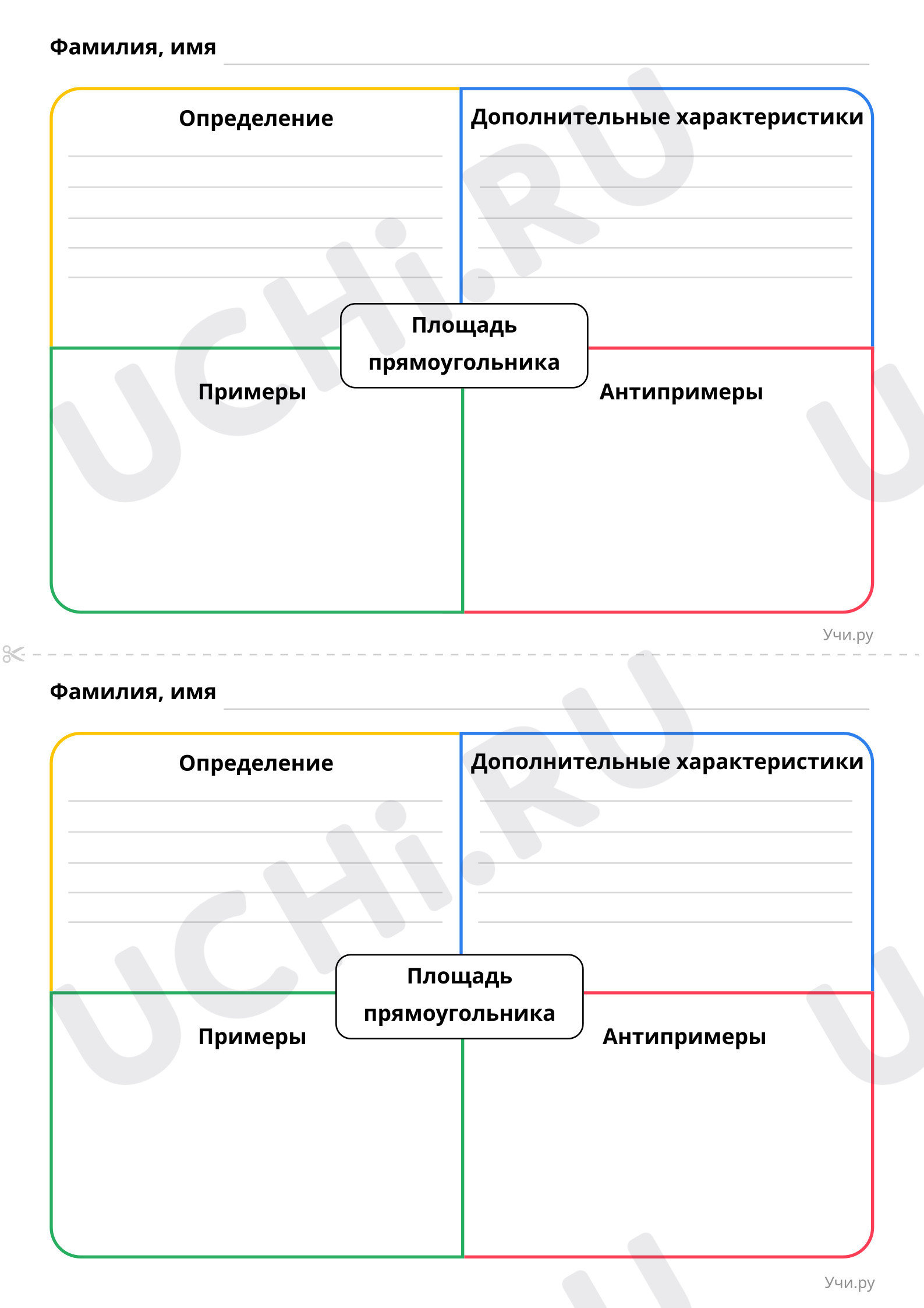 Предпросмотр материала Модель Фрейер. Распечатка для ученика