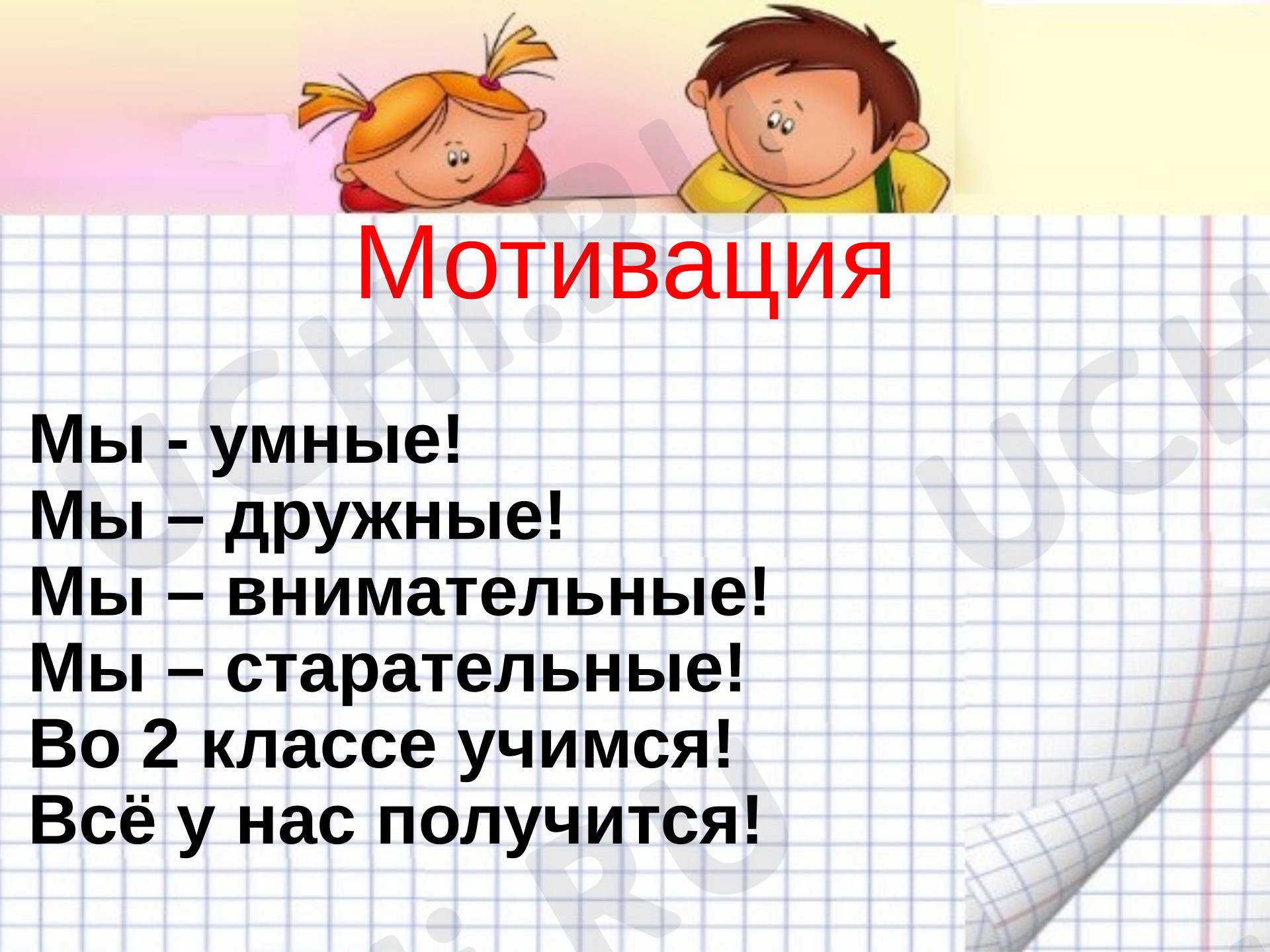 Предпросмотр материала Презентация к уроку математики по теме: « Вычислительный приём вида 35 -7».