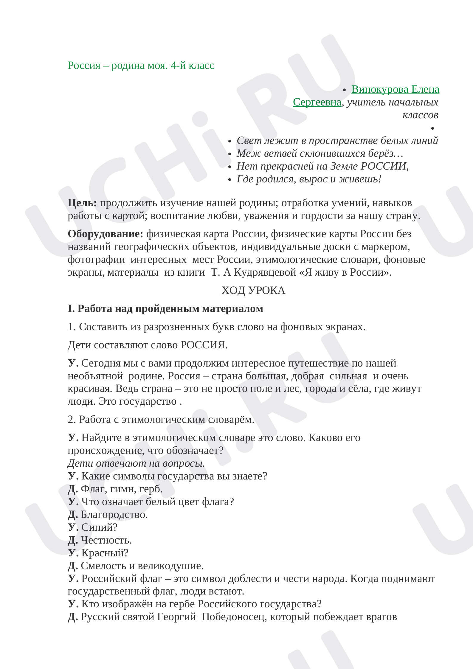 Предпросмотр материала Россия – родина моя