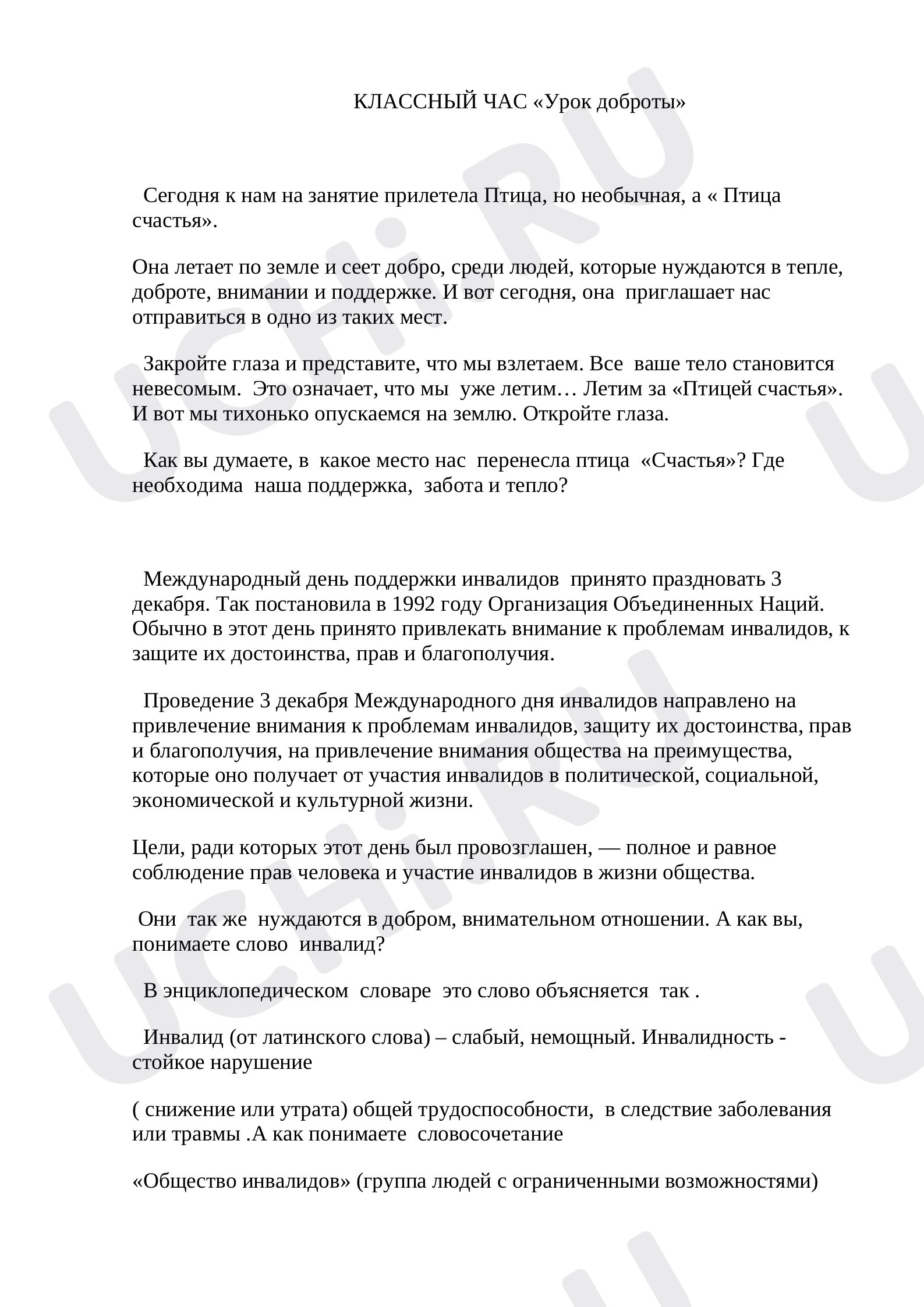 Предпросмотр материала Классный час "Уроки доброты"