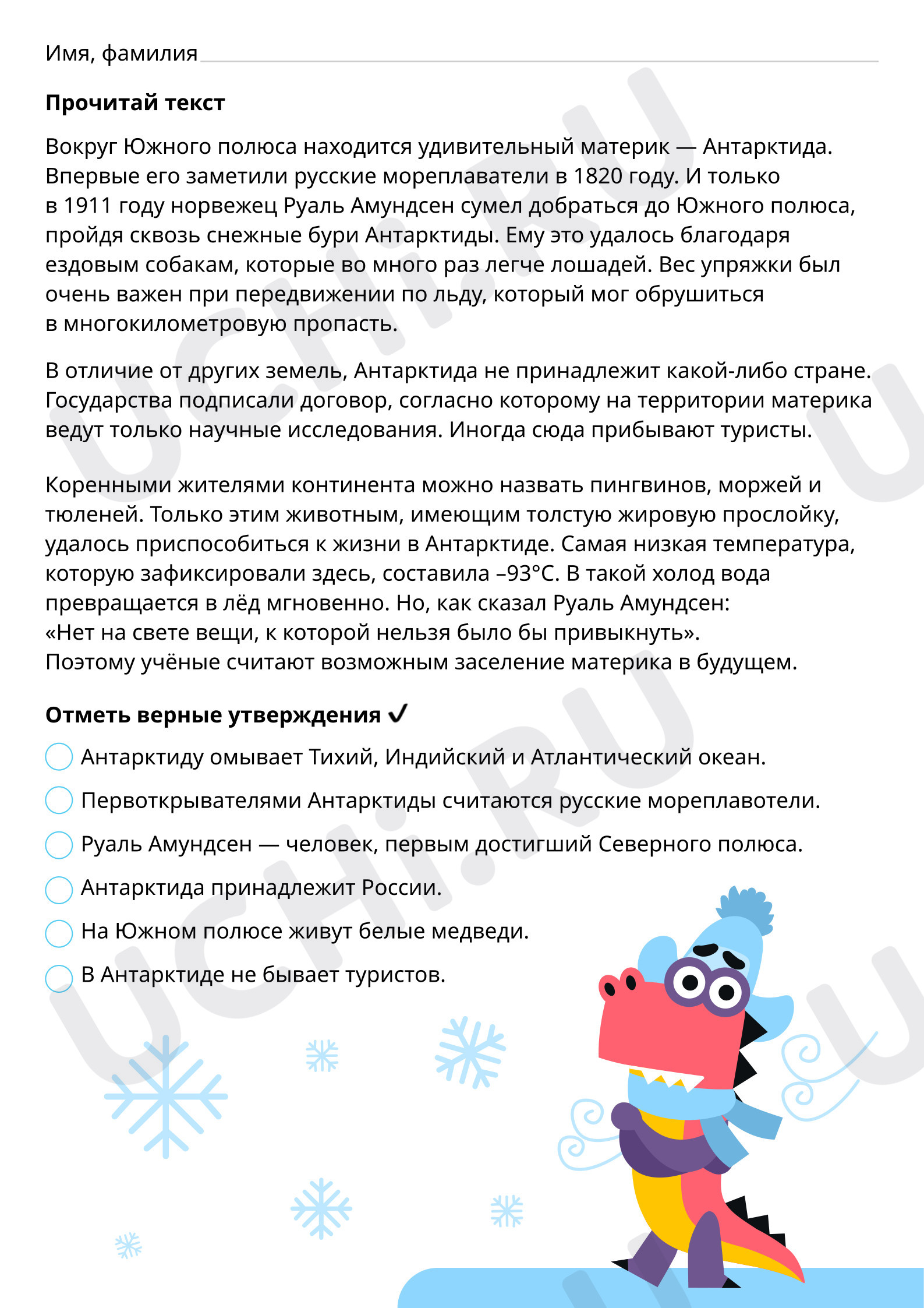 Предпросмотр материала Антарктида