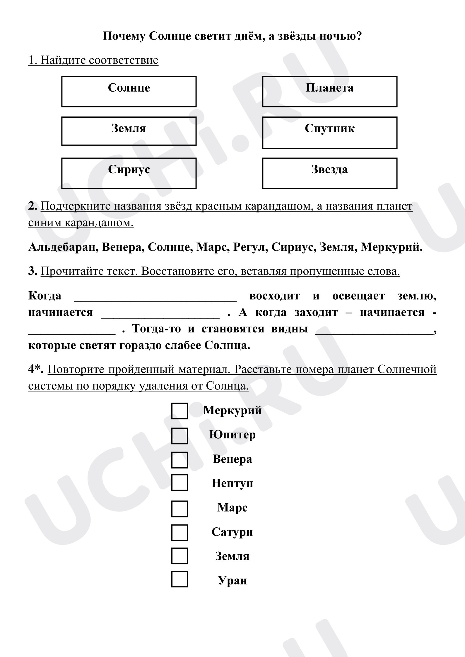 Предпросмотр материала Рабочий лист к уроку окружающего мира. Почему Солнце светит днем, а звезды ночью?