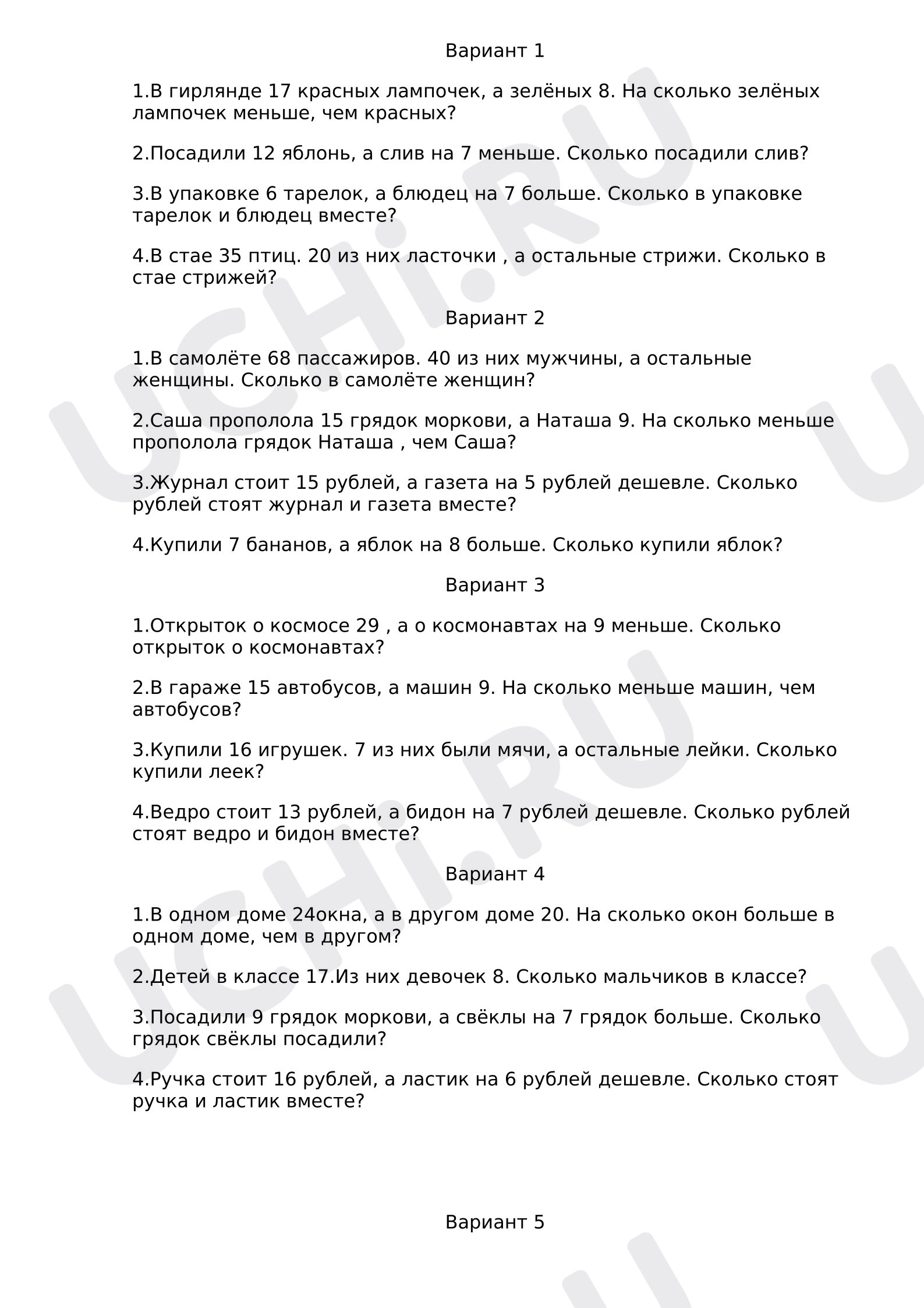 Предпросмотр материала Самостоятельные работы к уроку математики. Простые задачи на сложение и вычитание.