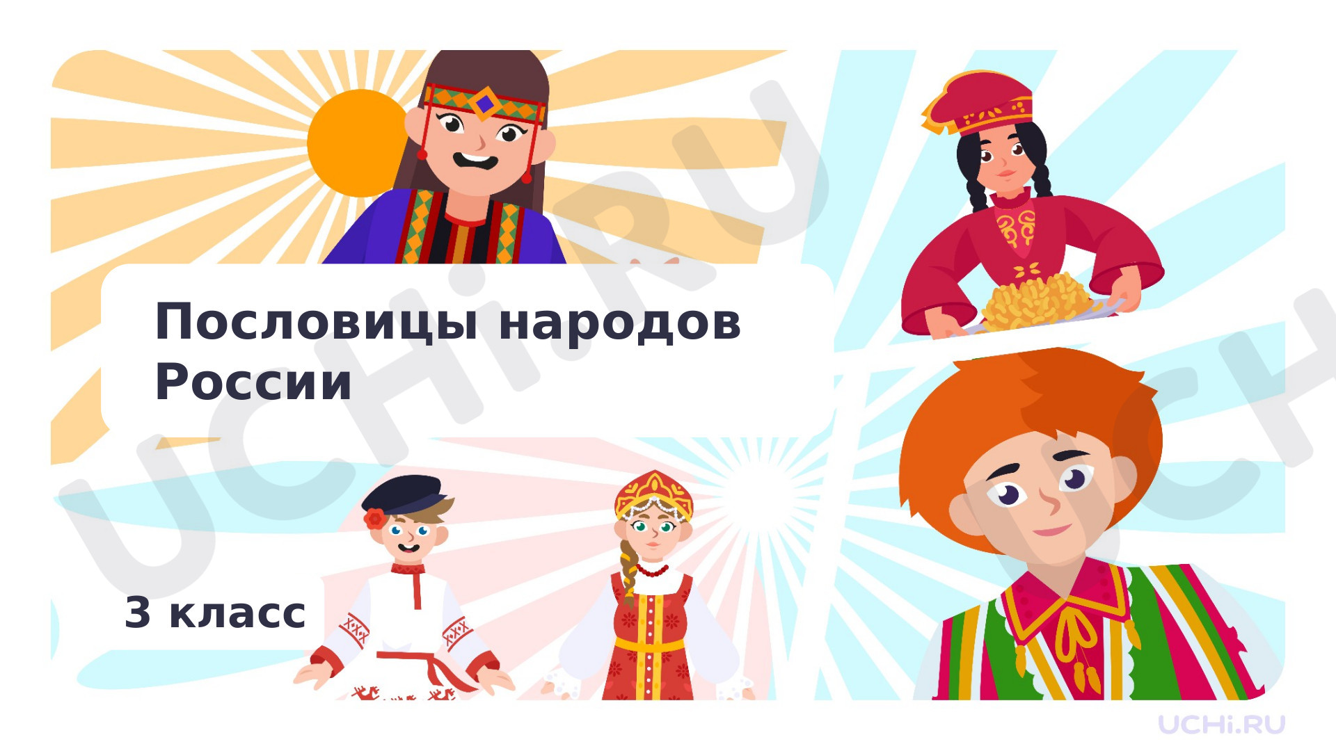 Предпросмотр материала Пословицы народов России