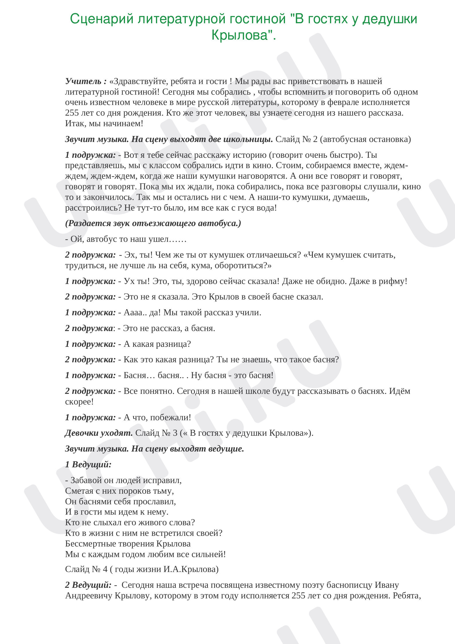 Предпросмотр материала Басни И.А.Крылова