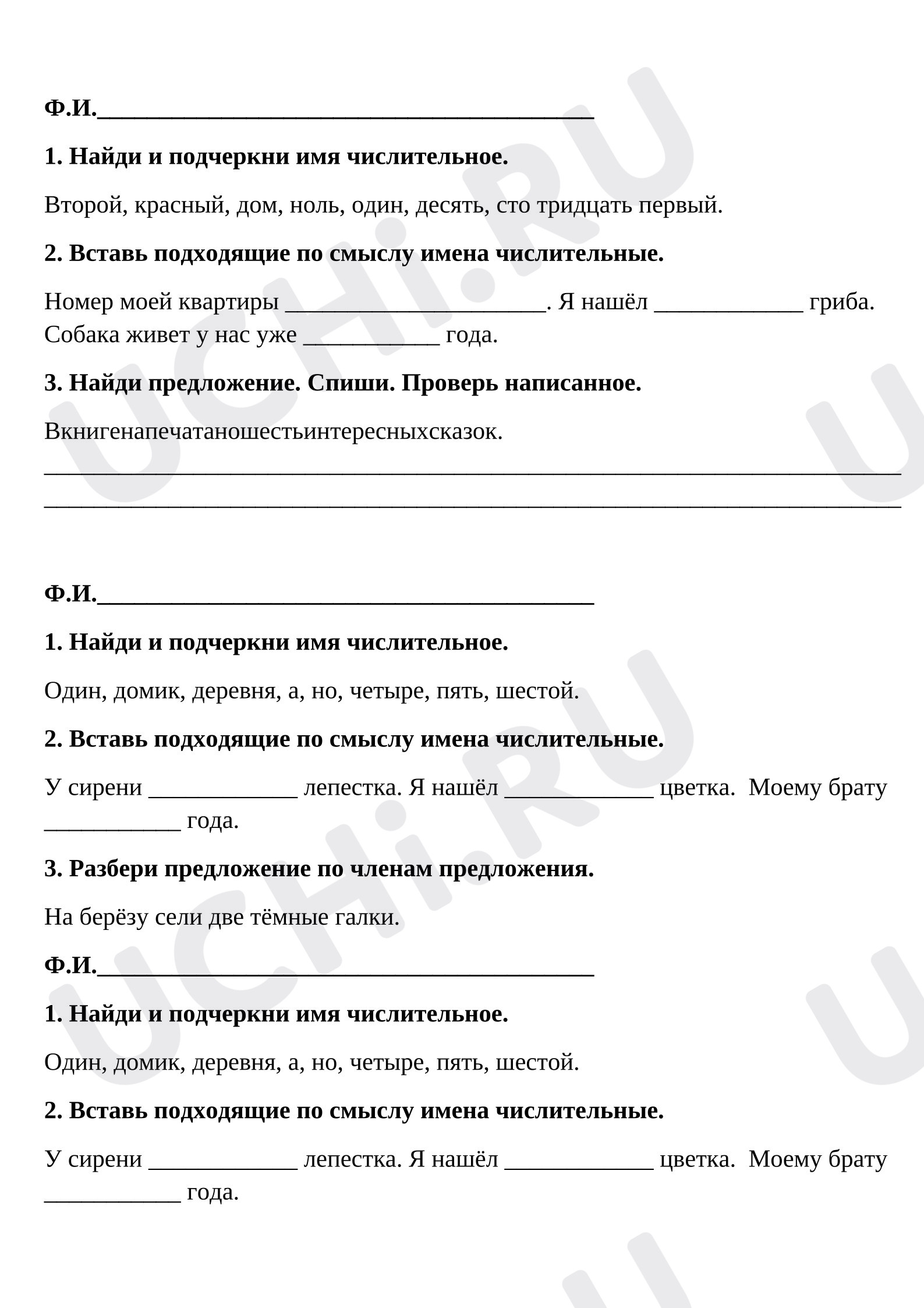 Предпросмотр материала Имя числительное