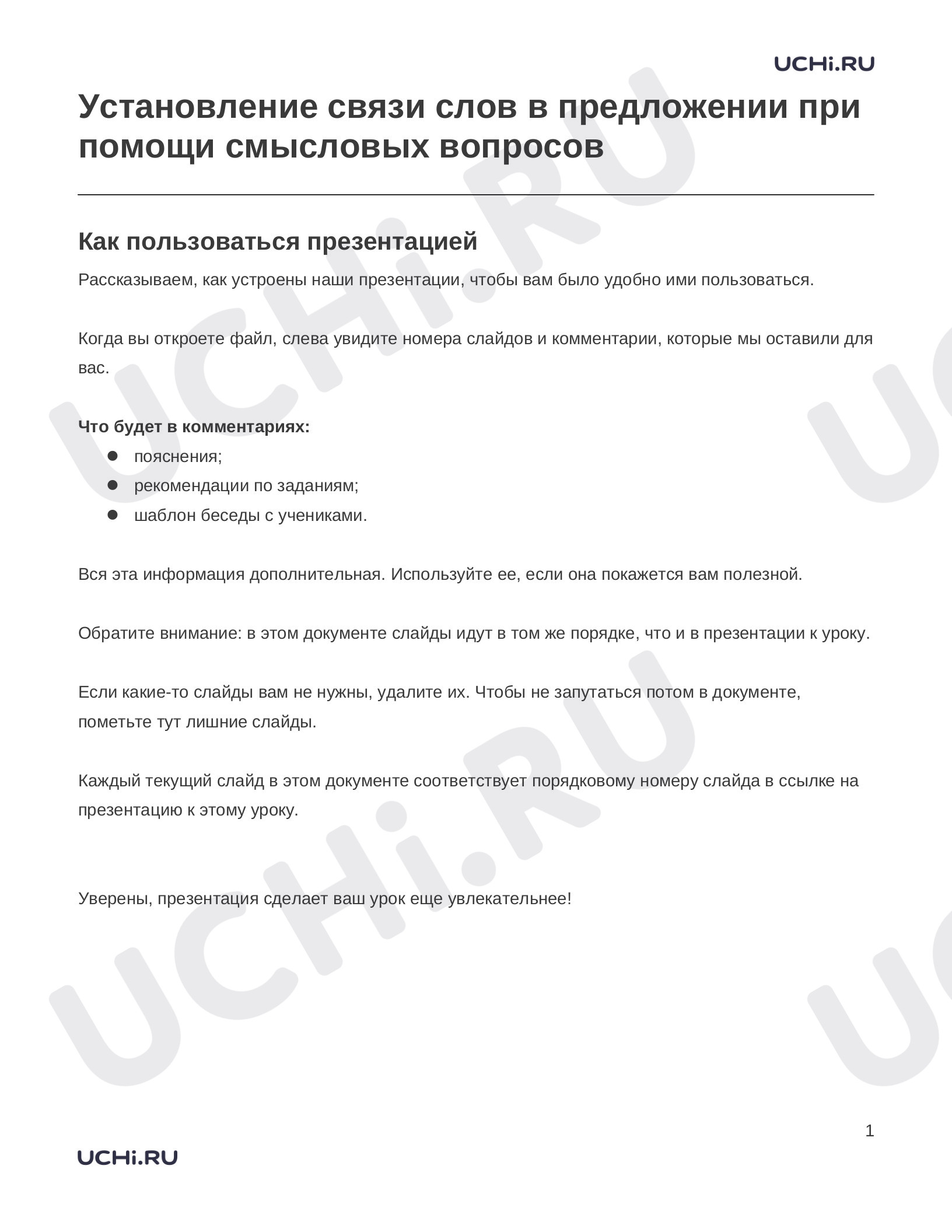 Предпросмотр материала Заметки к презентации «Установление связи слов в предложении при помощи смысловых вопросов»