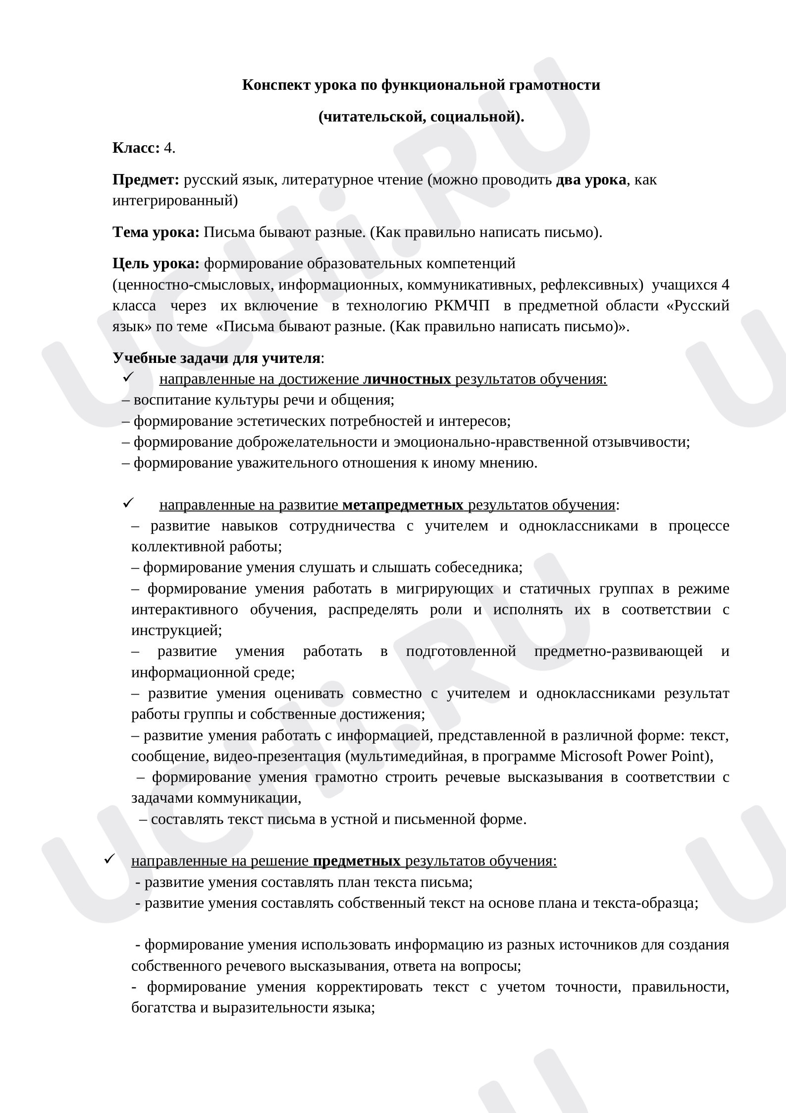 Предпросмотр материала Письма бывают разные. Как написать письмо. Функциональная грамотность