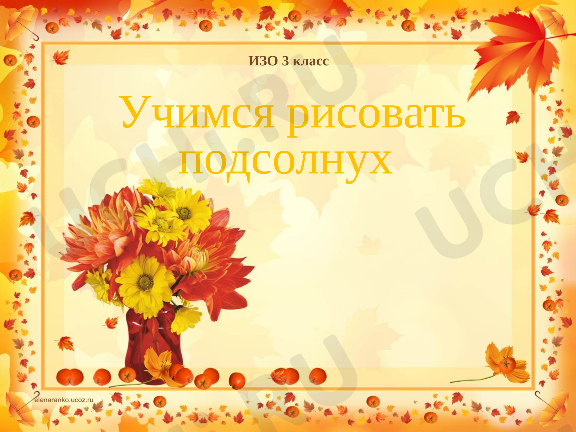 Предпросмотр материала Рисуем подсолнух