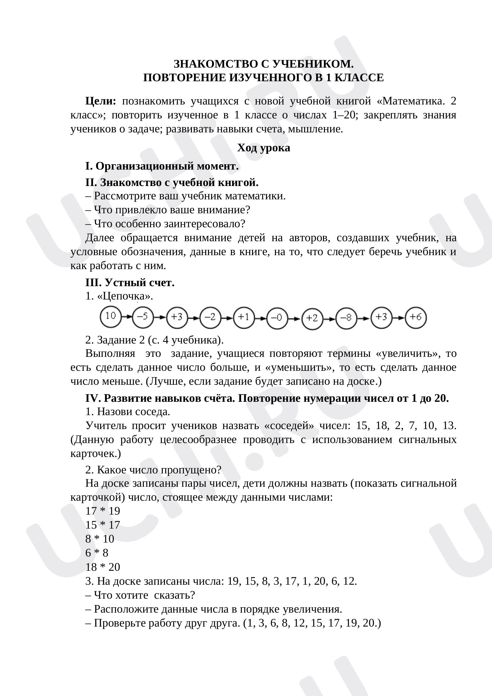 Предпросмотр материала Повторение нумерации и счёта от 1 до 20