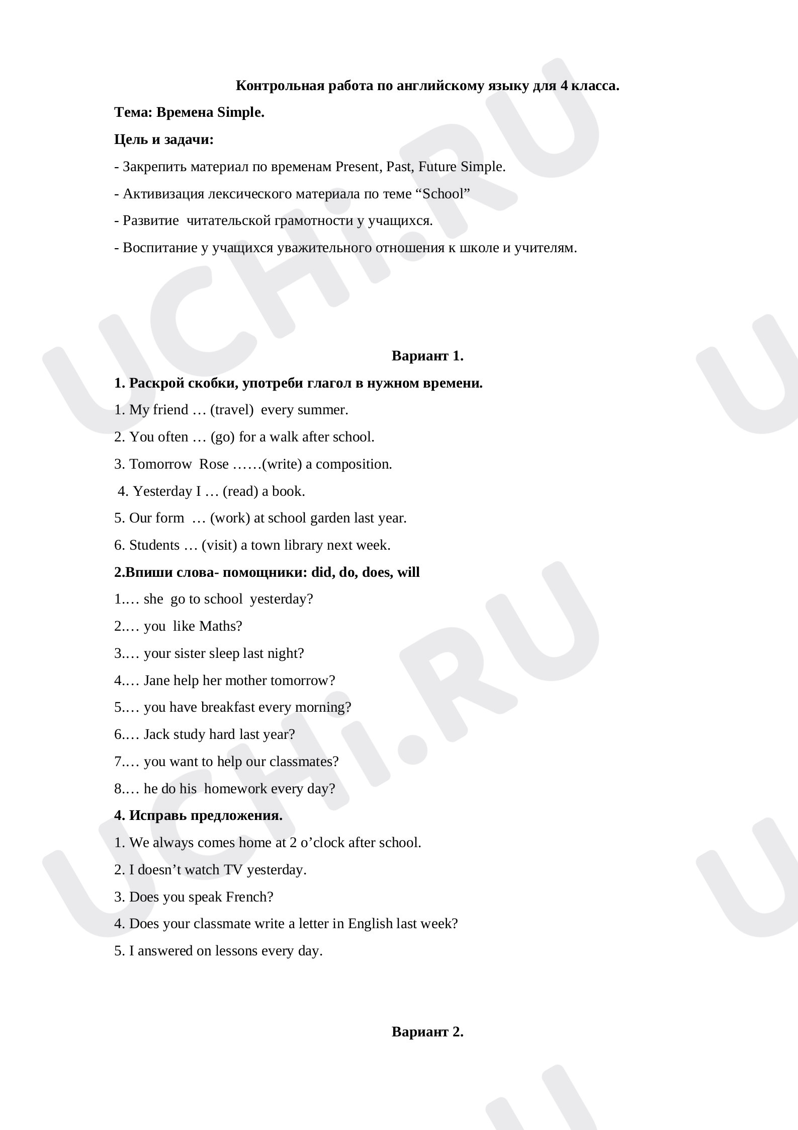 Предпросмотр материала Текст контрольной работы для 4 класса с целью повторения времен Simple в двух вариантах
