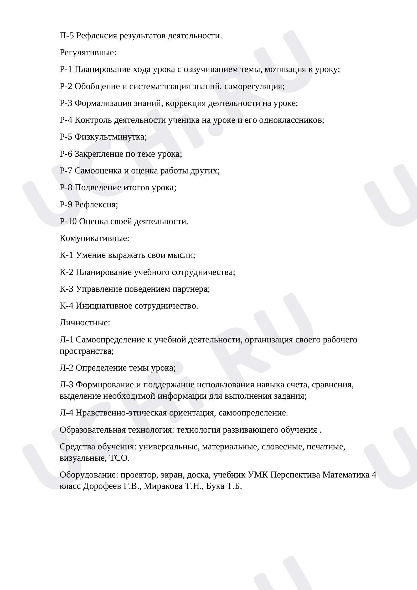 Единицы измерения времени, математика 4 класс | Подготовка к уроку от Учи.ру