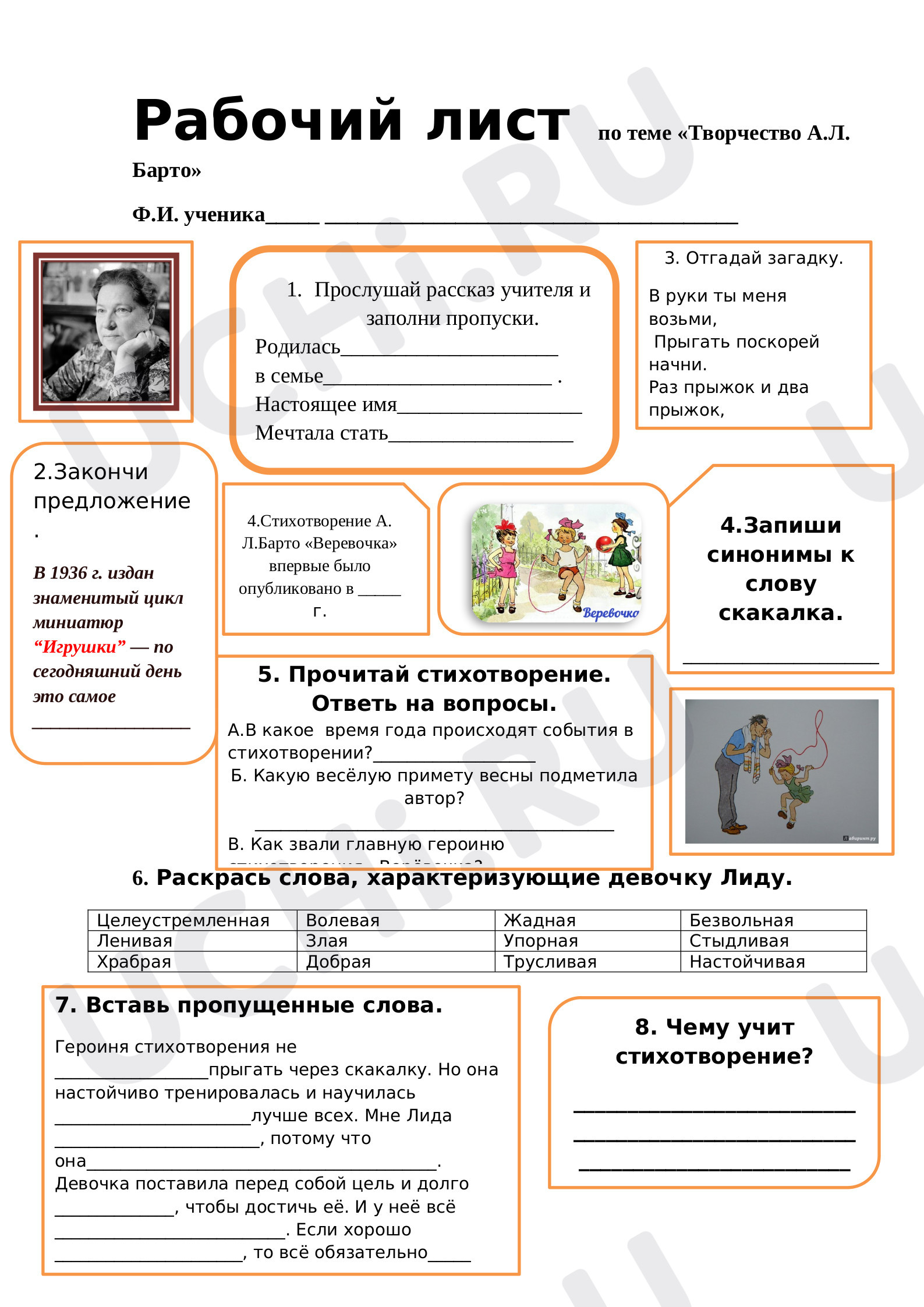 Предпросмотр материала Рабочий лист к уроку литературного чтения по теме: Творчество А. Барто