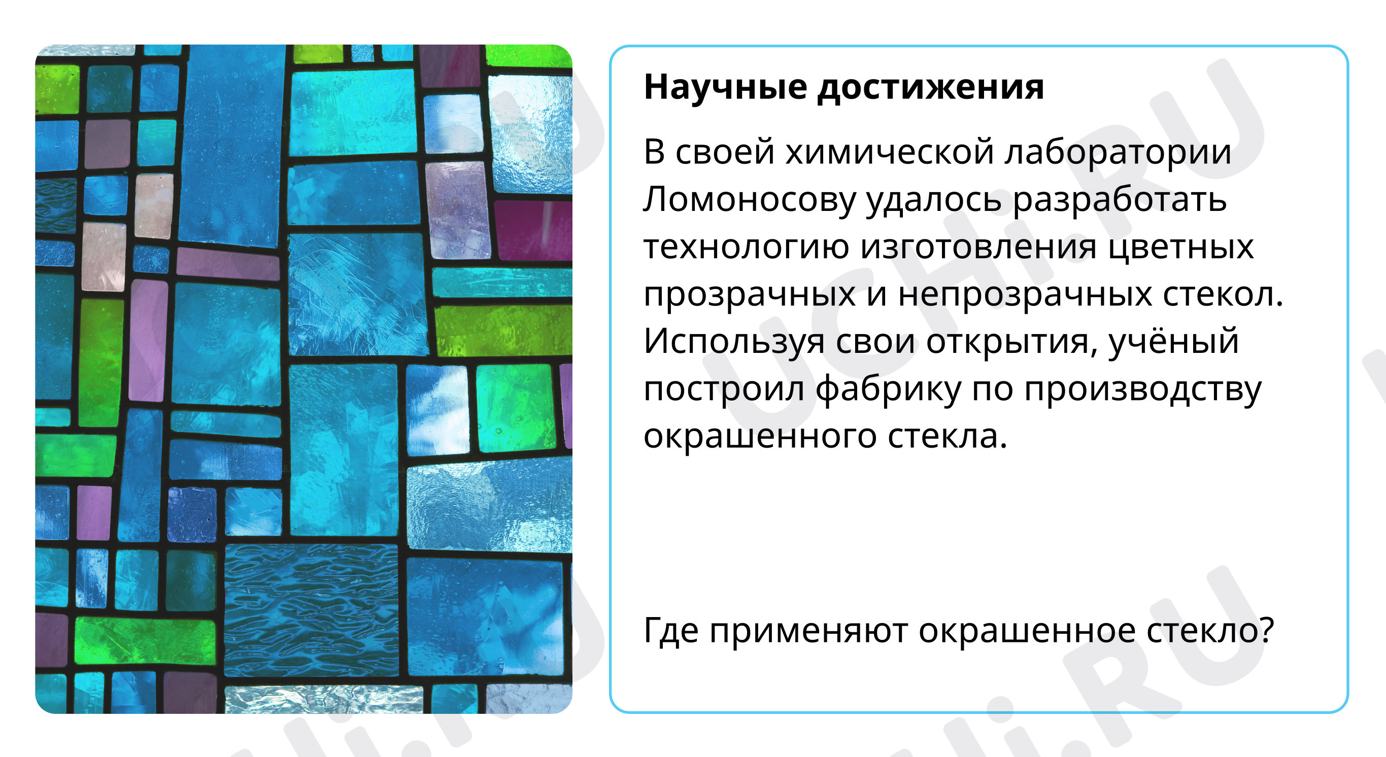 Предпросмотр материала Научные достижения Михаила Ломоносова