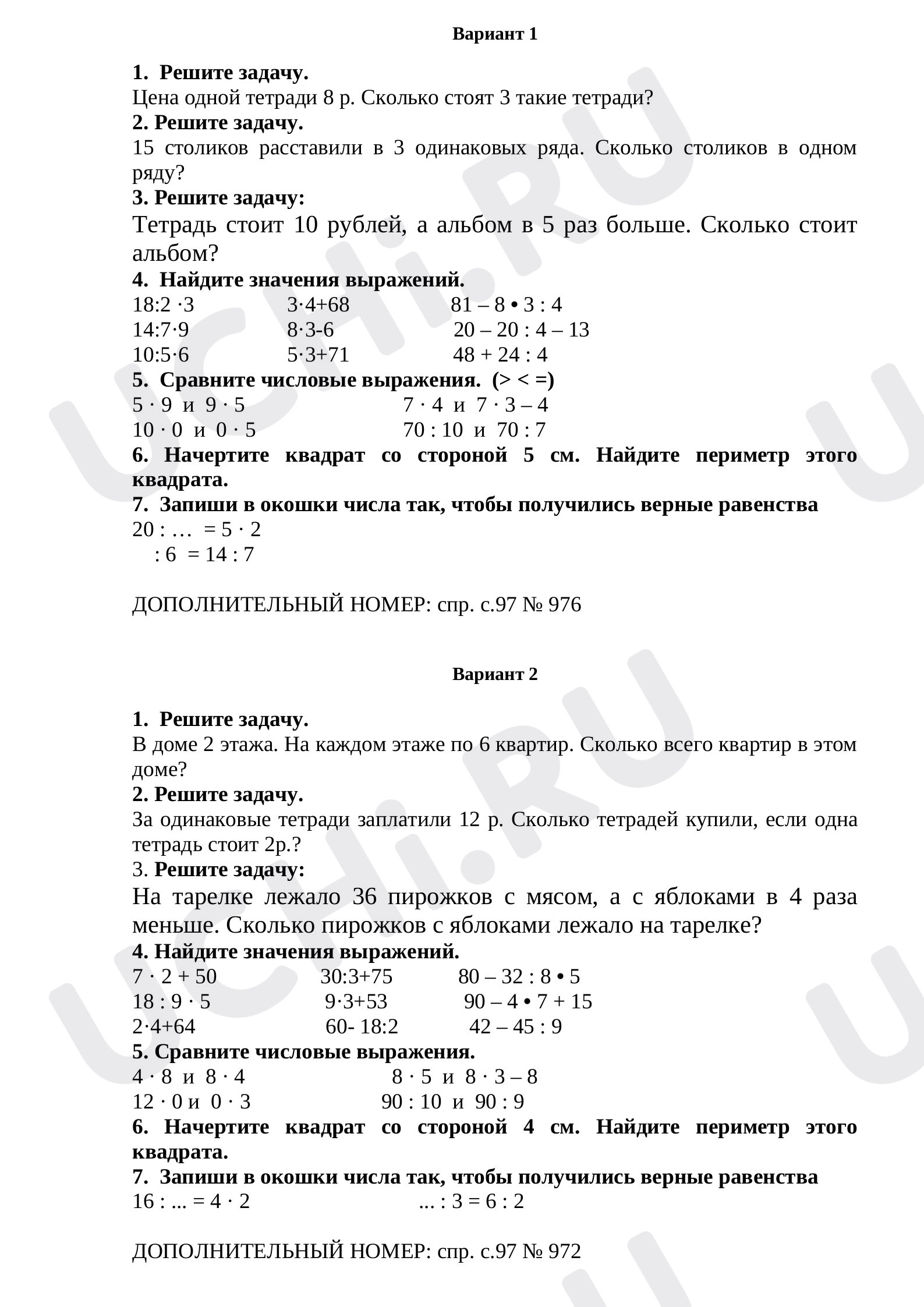 Предпросмотр материала Умножение и деление