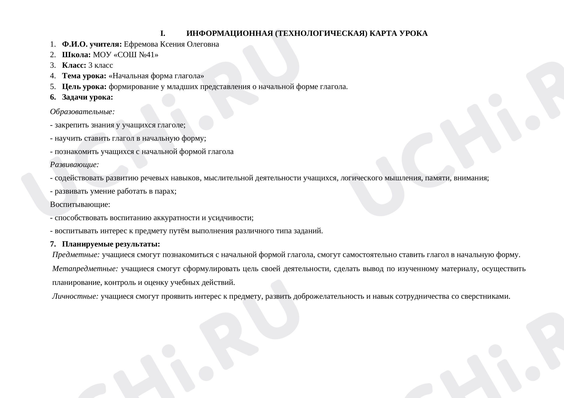 Предпросмотр материала Конспект урока по русскому языку «Начальная форма глагола».