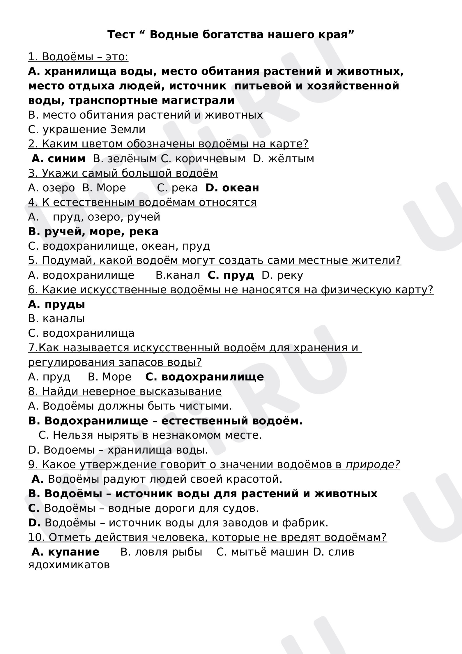 Предпросмотр материала Тест «Водные богатства нашего края».