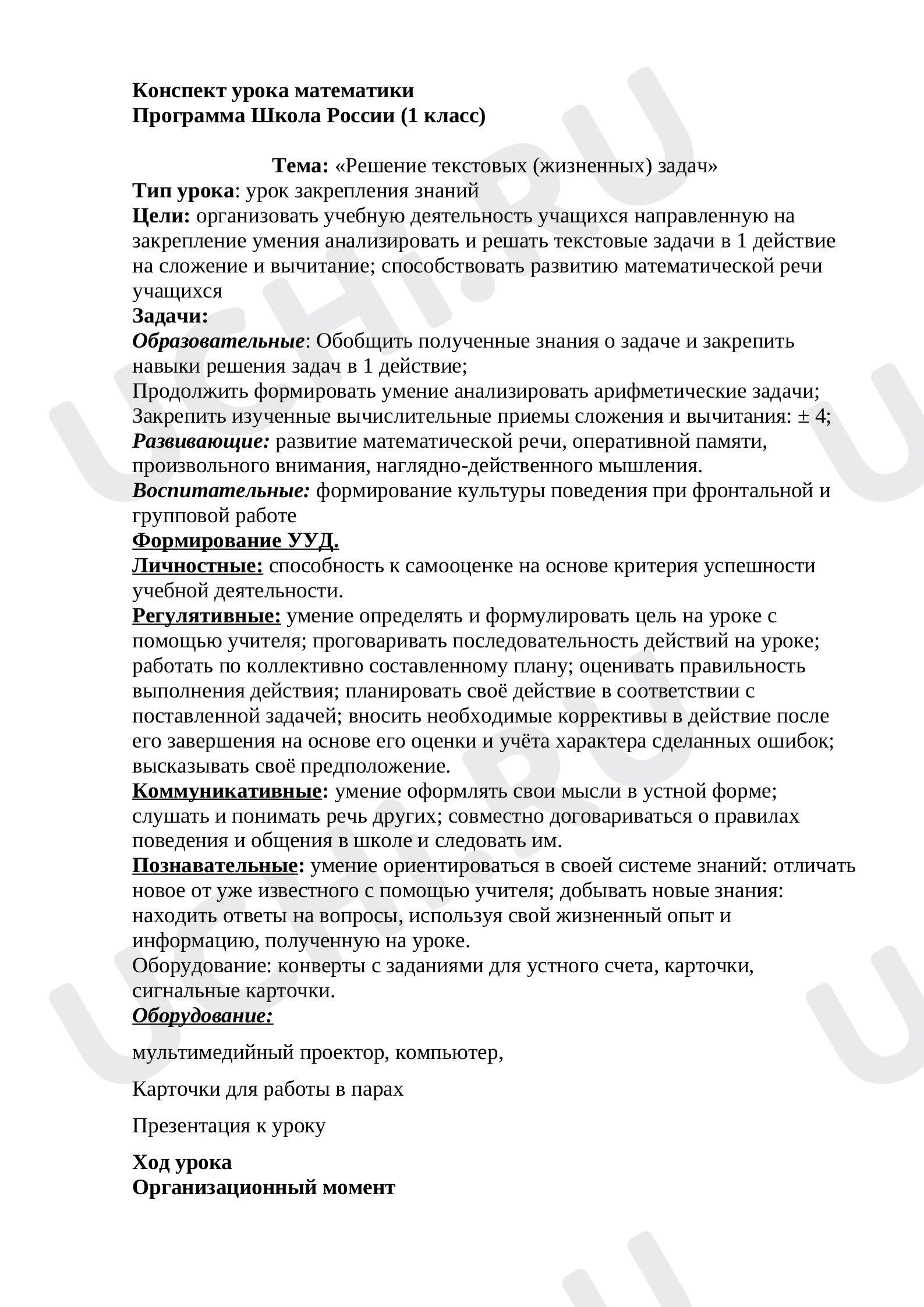 Предпросмотр материала Решение текстовых задач