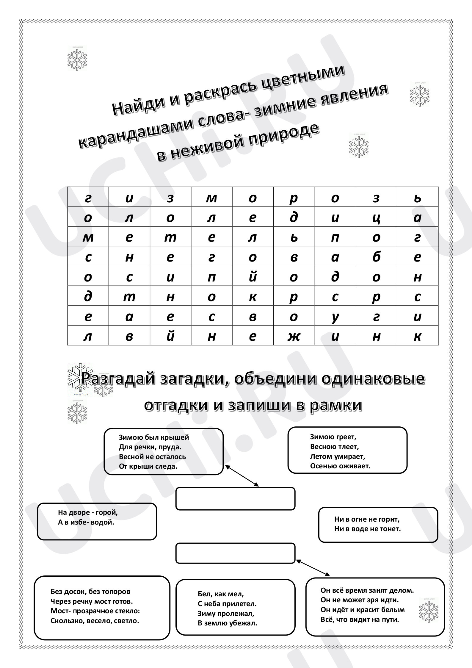 «Явления неживой природы»: Неживая и живая природа | Учи.ру