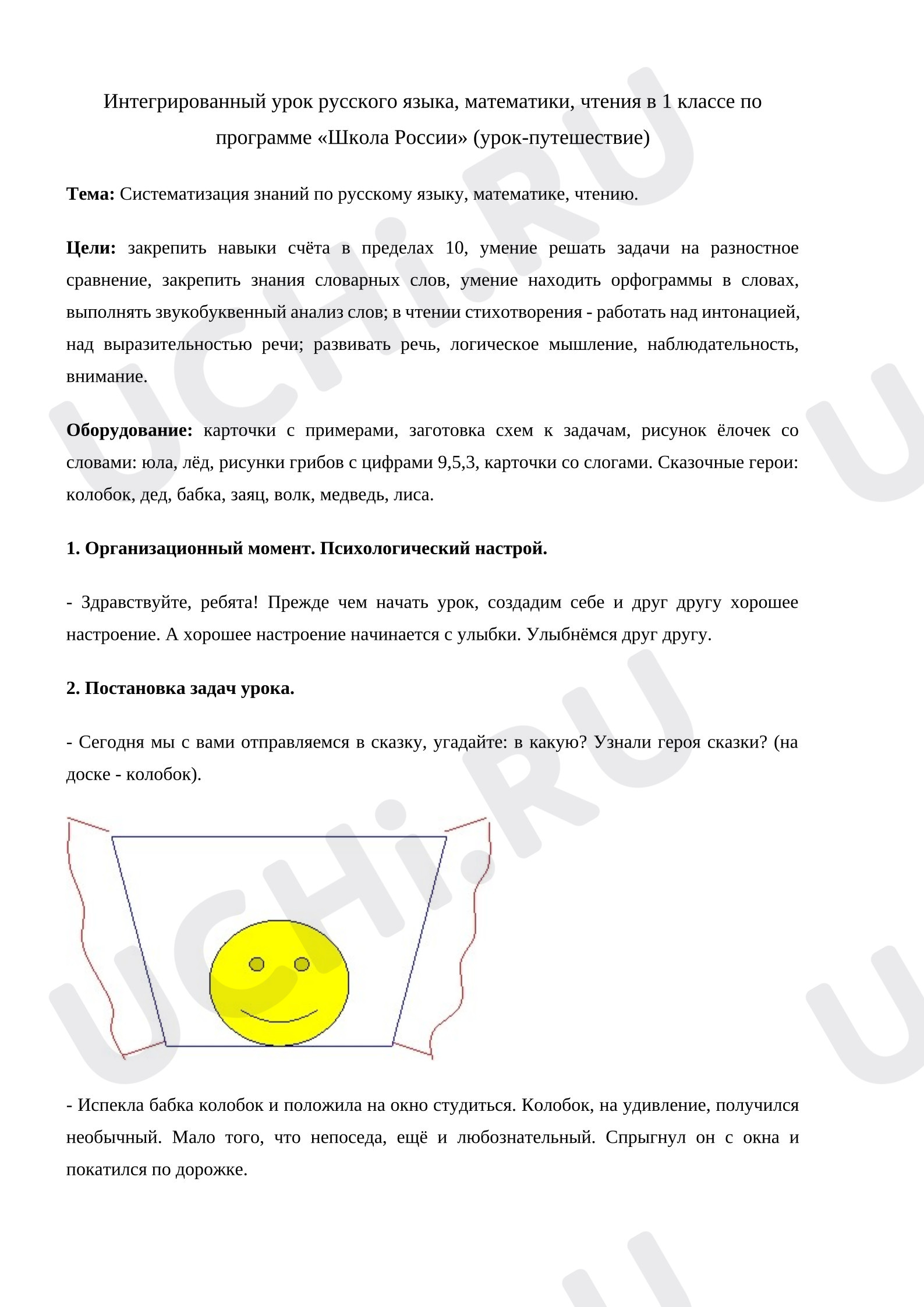 Предпросмотр материала План урока математики. Счёт в пределах 10.
