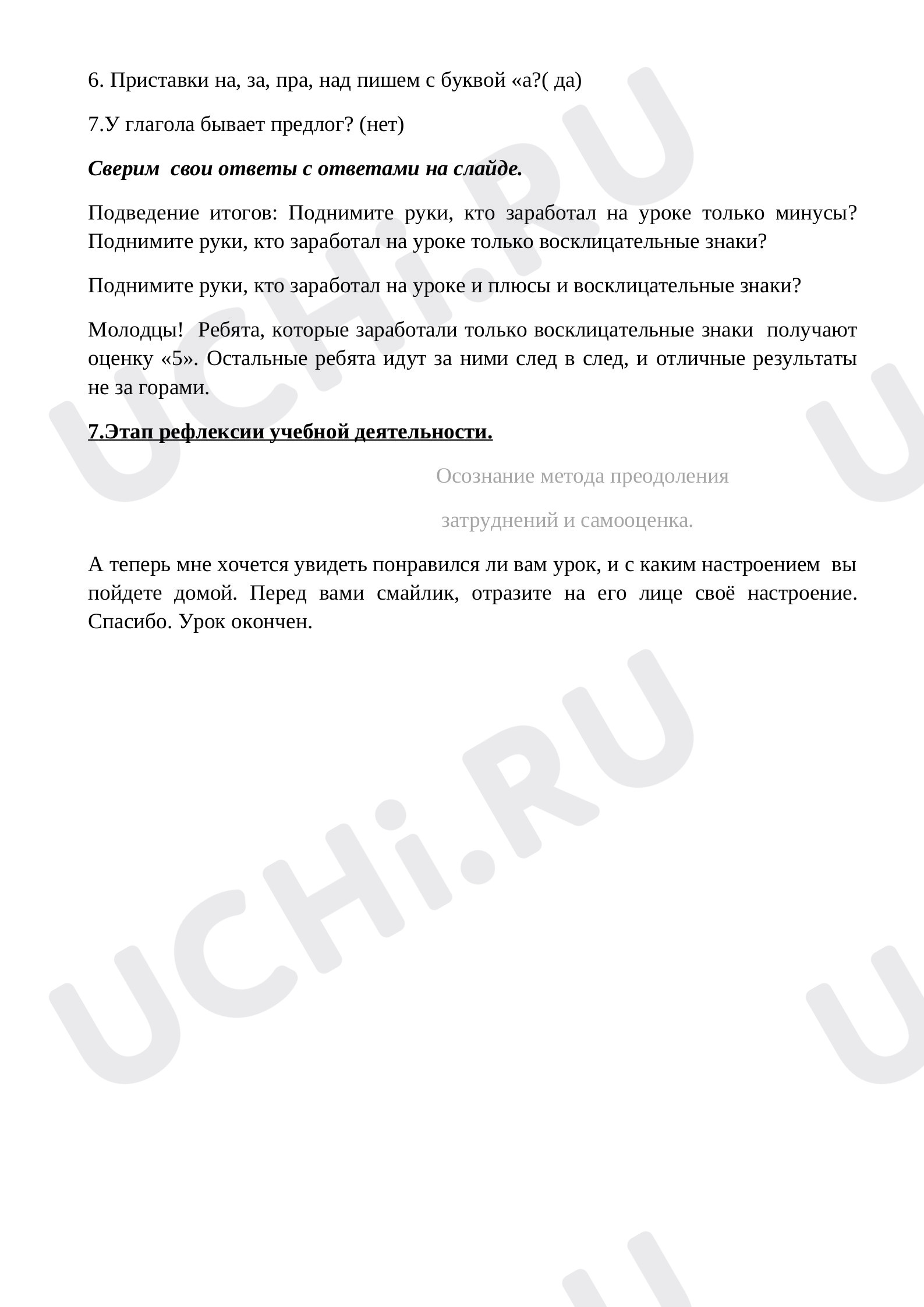 Приставка и предлог»: Общее понятие о предлоге | Учи.ру