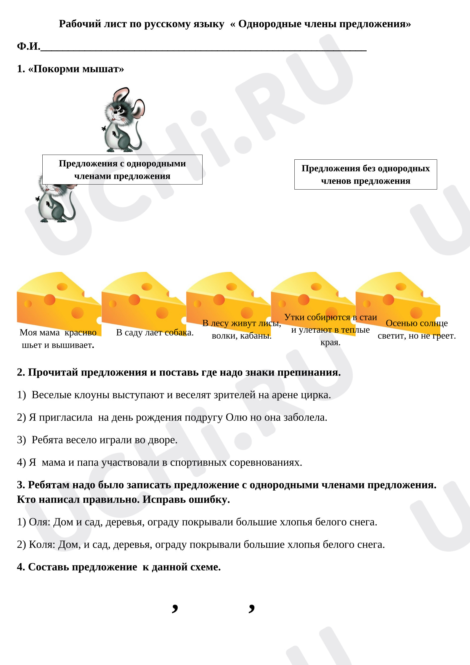Предпросмотр материала Предложения с однородными членами предложения