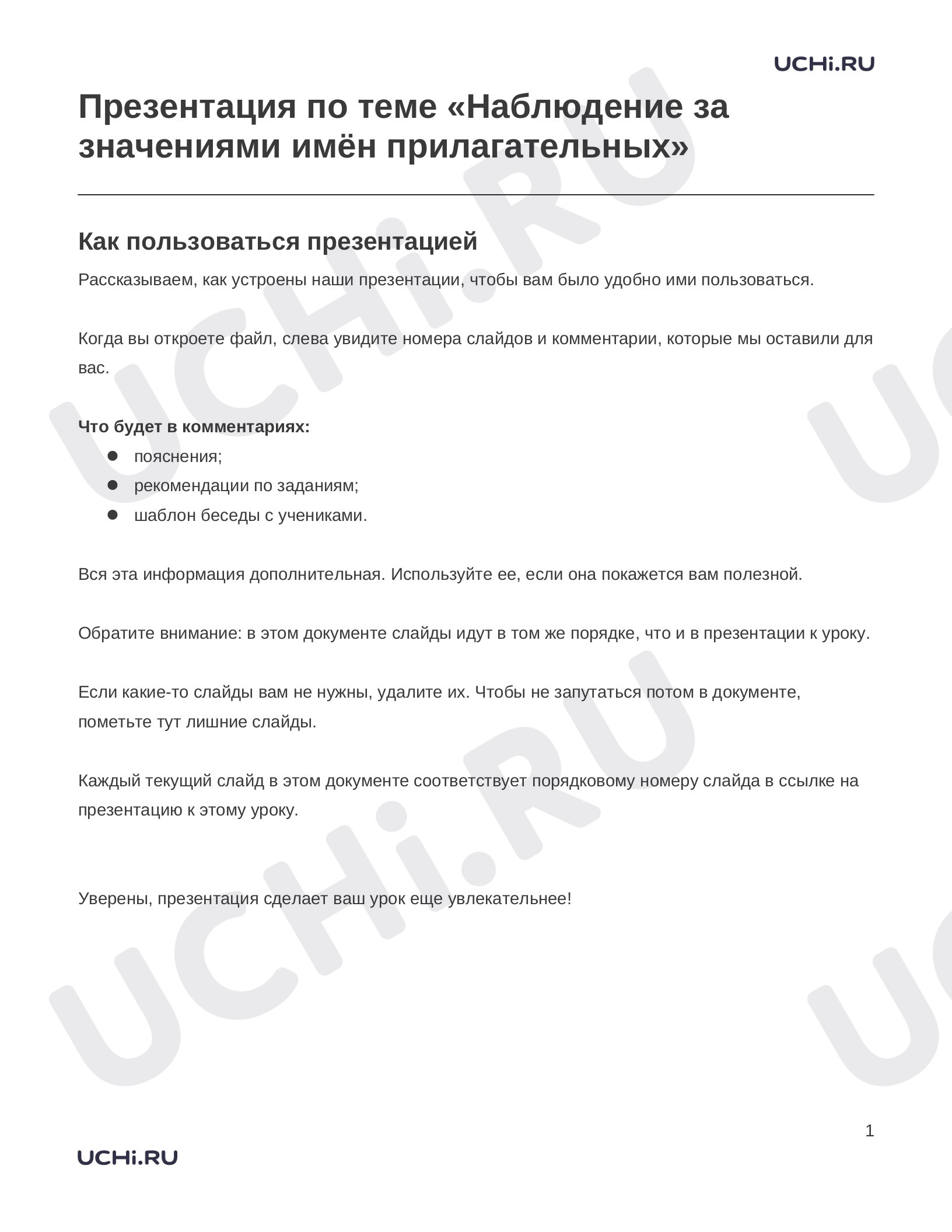 Предпросмотр материала Заметки к презентации «Презентация по теме «Наблюдение за значениями имён прилагательных»»