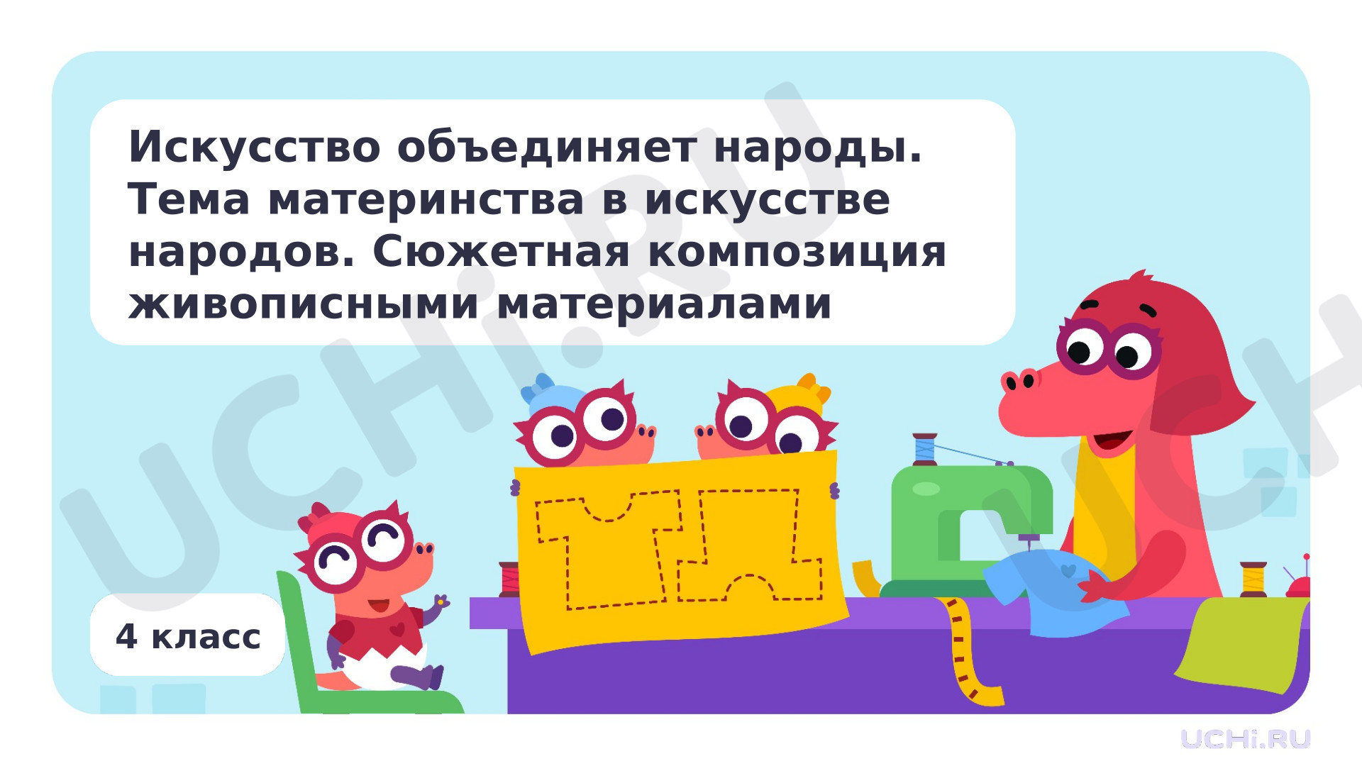 Предпросмотр материала Тема материнства в искусстве народов.