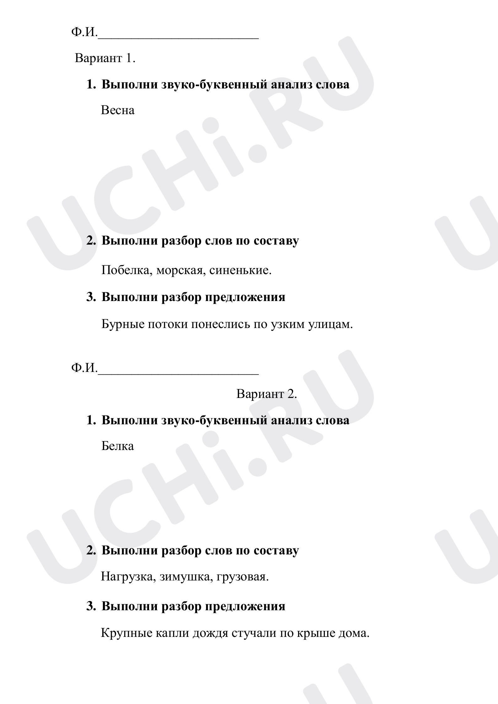 Предпросмотр материала Грамматические разборы. Срез