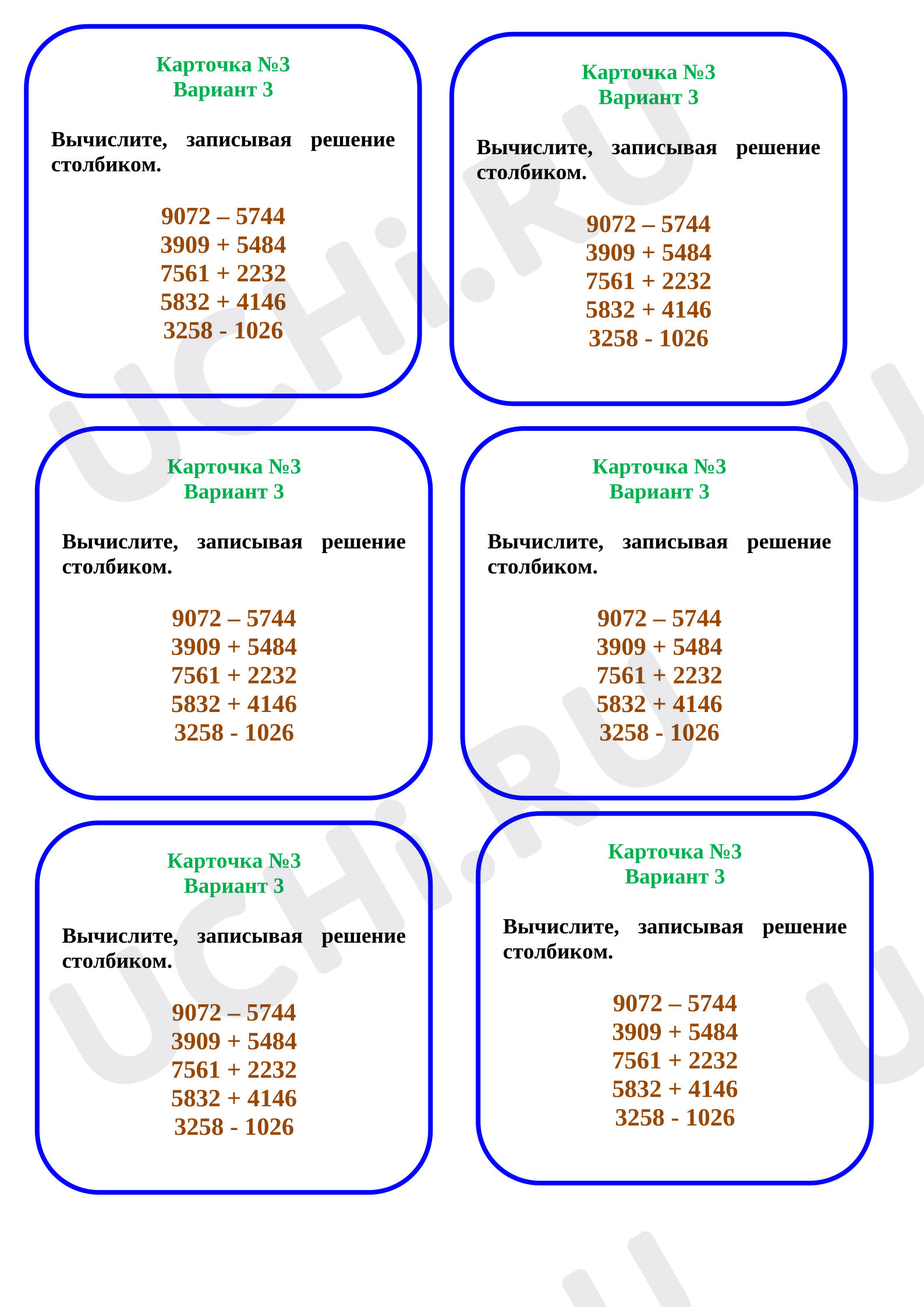 Предпросмотр материала Карточка к уроку математики №3, письменные вычисления.
