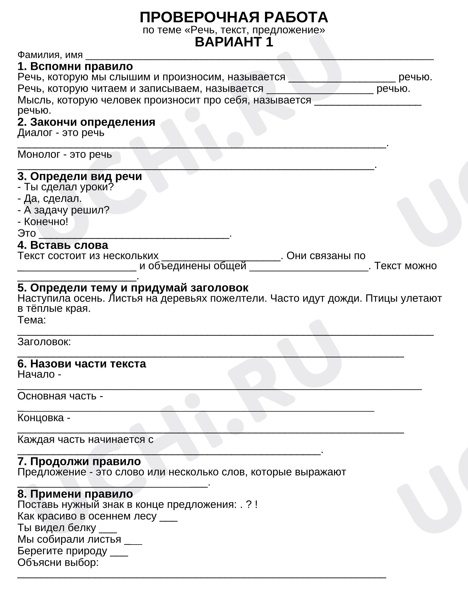 Предпросмотр материала Проверочная работа к уроку русского языка. Речь, Текст, Предложение