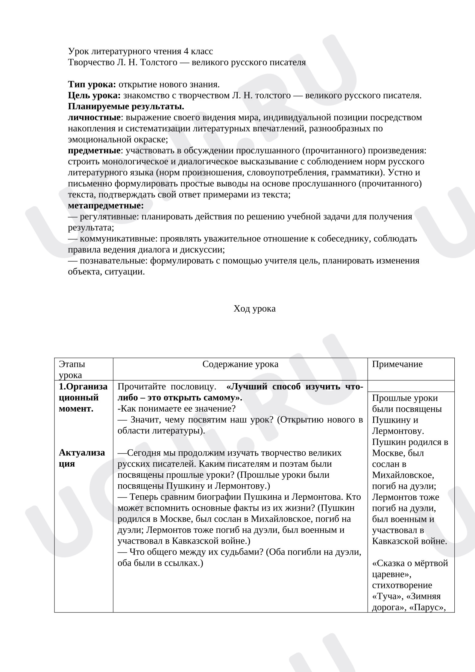 Предпросмотр материала Урок литературного чтения. Творчество Л. Н. Толстого — великого русского писателя