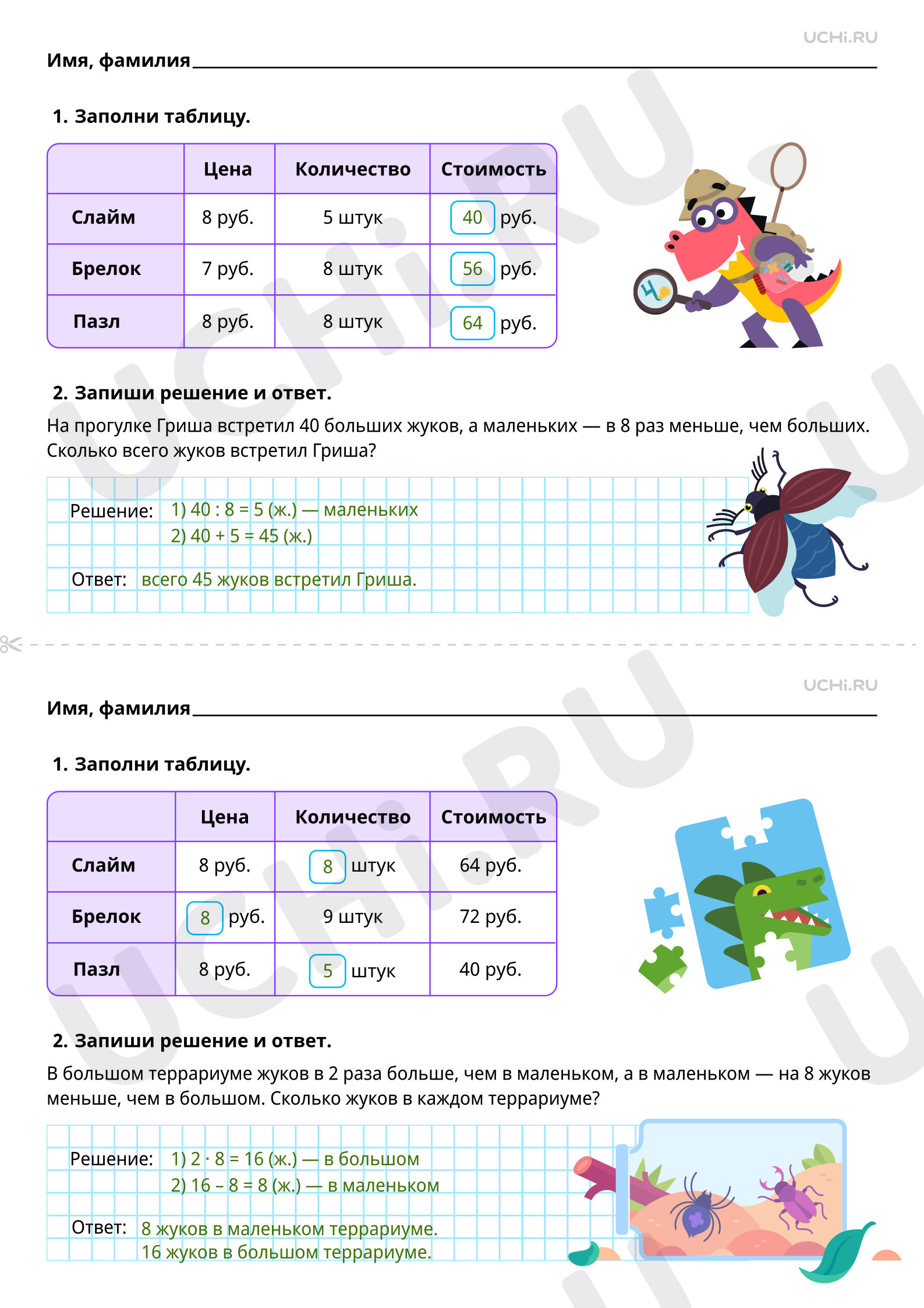 Рабочий лист на тему 